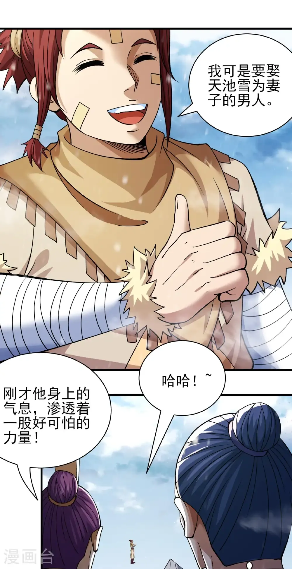 第298话3 自求多福（3） 第17页