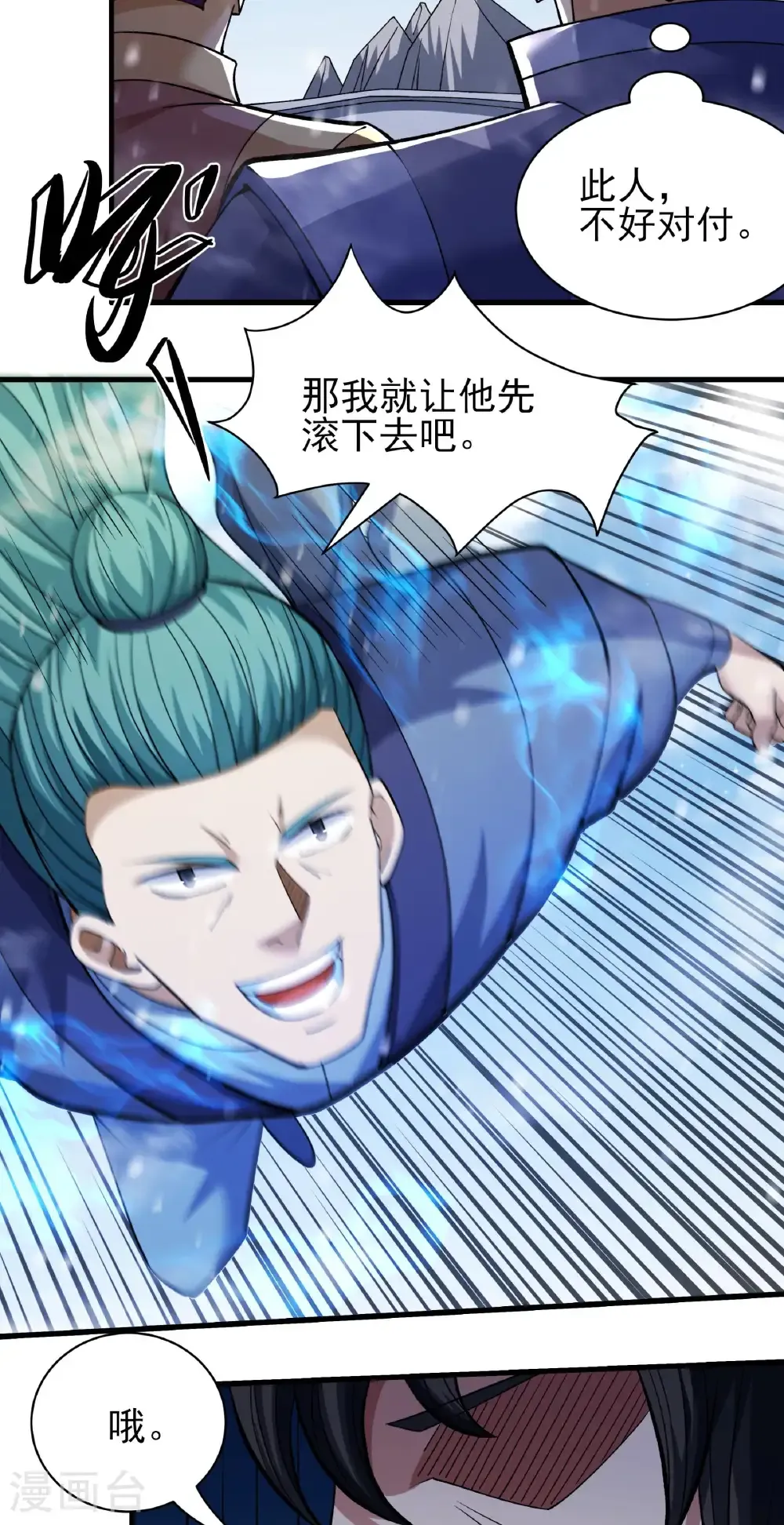 第298话3 自求多福（3） 第18页