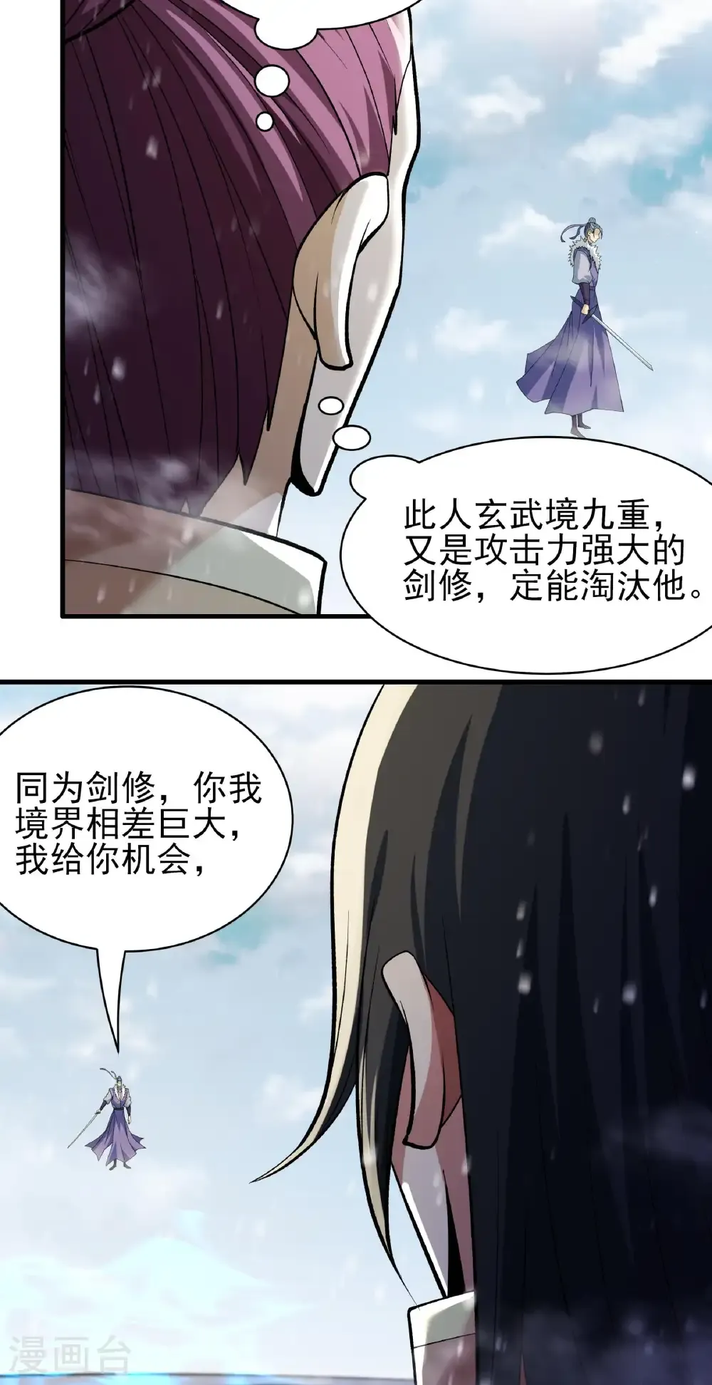 第298话3 自求多福（3） 第22页