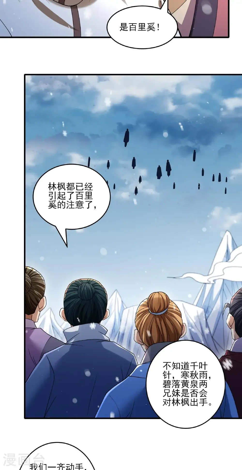 第299话1 魔意释放（1） 第4页