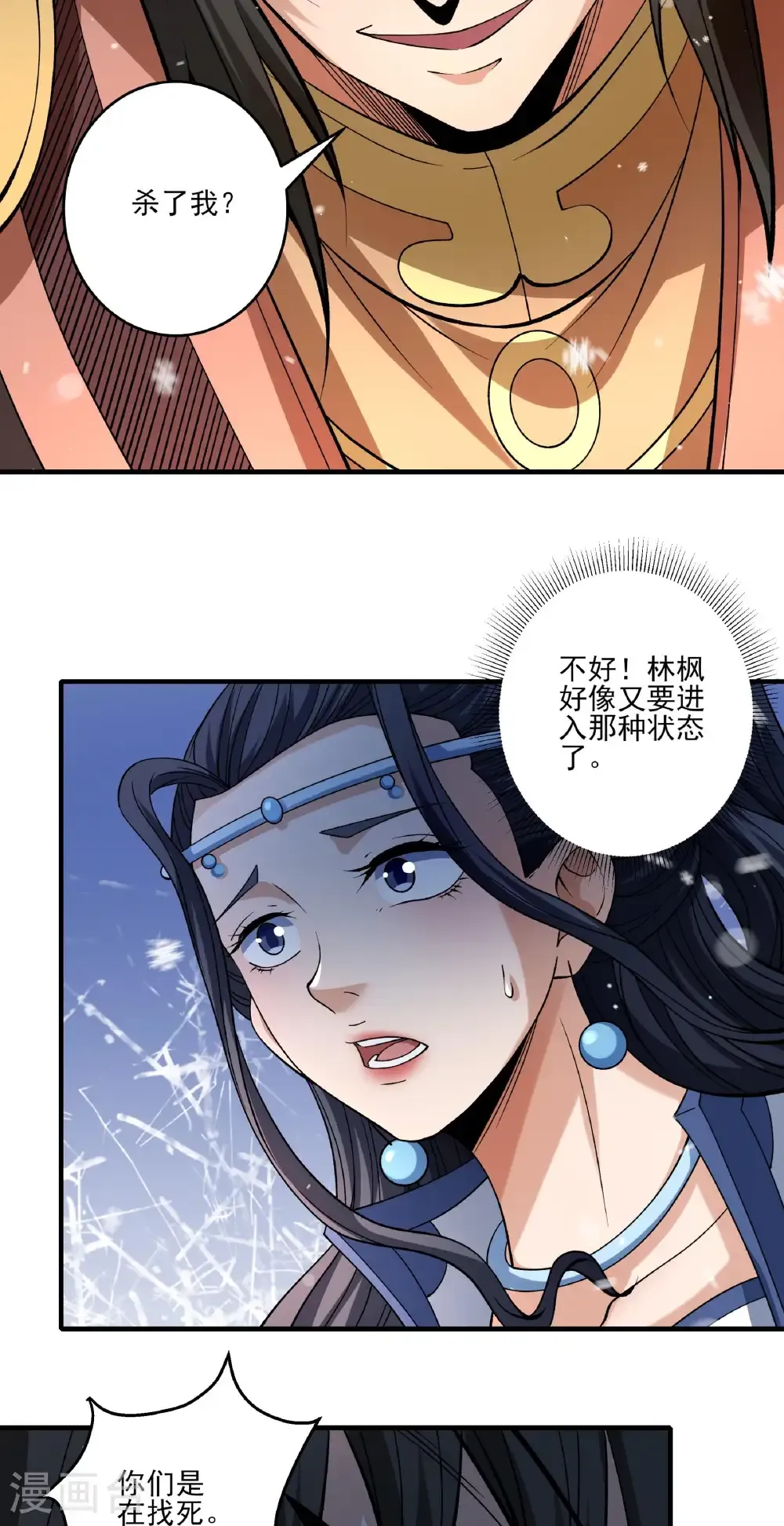 第299话1 魔意释放（1） 第7页