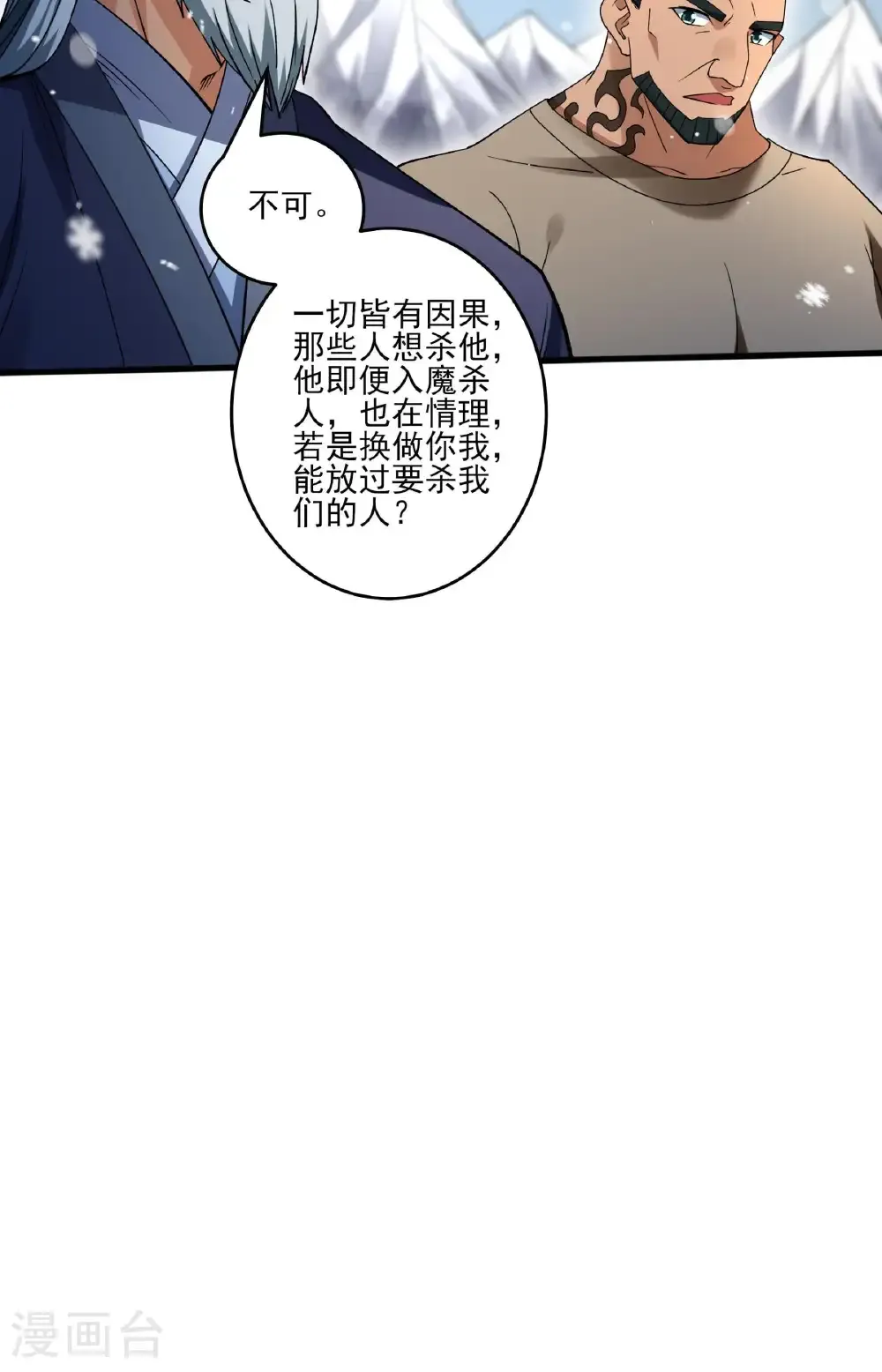 第299话1 魔意释放（1） 第17页
