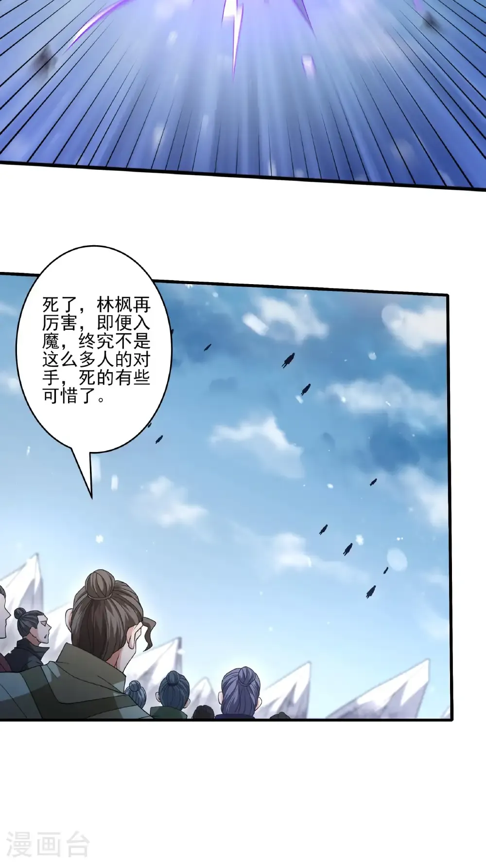 第299话1 魔意释放（1） 第23页