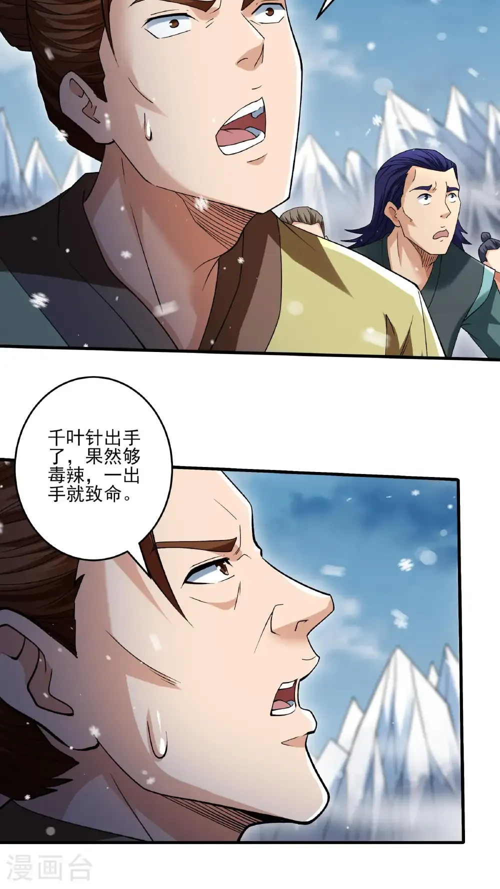 第299话2 魔意释放（2） 第8页