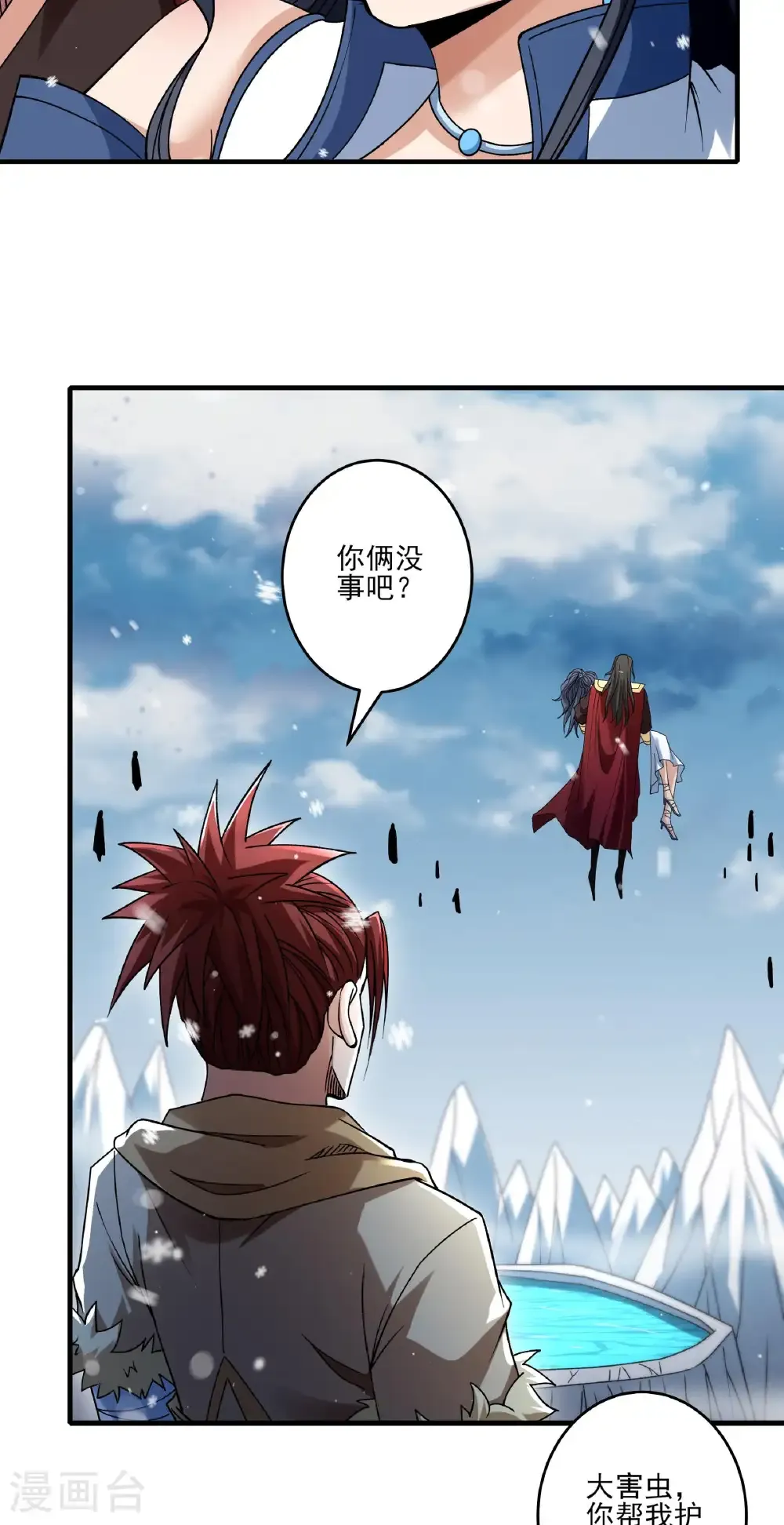 第299话2 魔意释放（2） 第12页