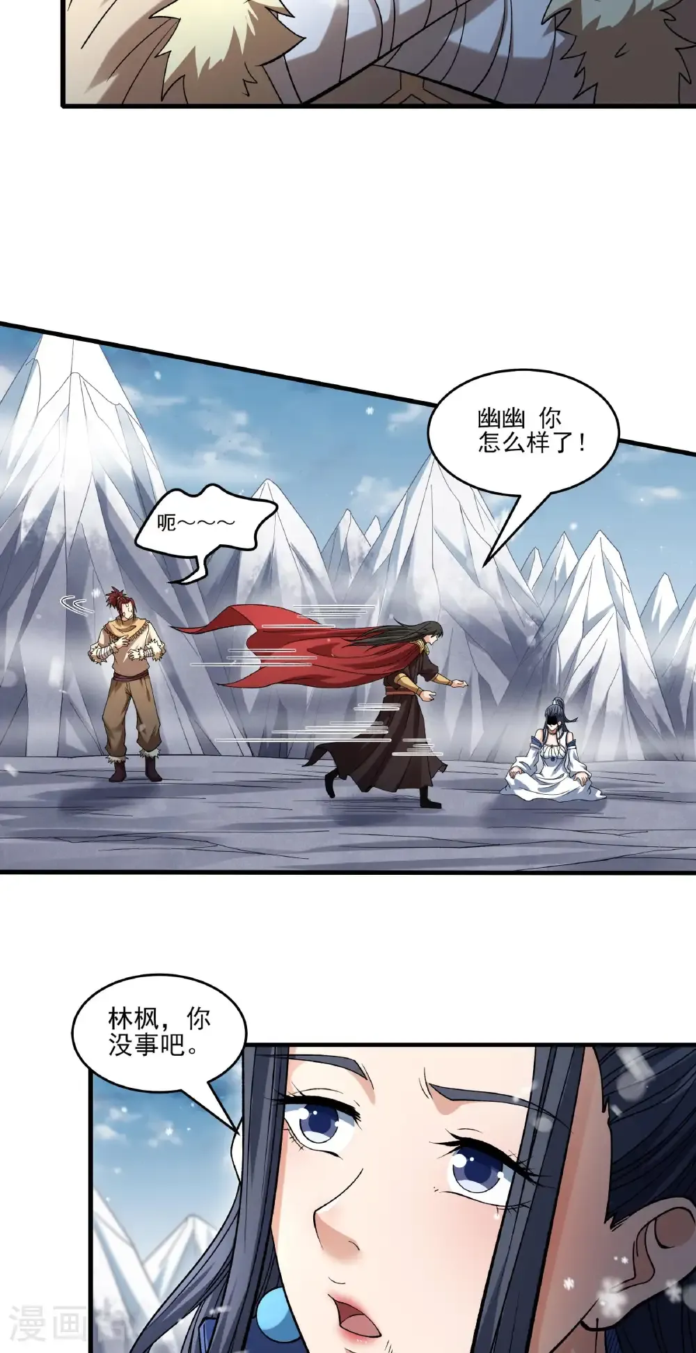 第299话3 魔意释放（3） 第6页