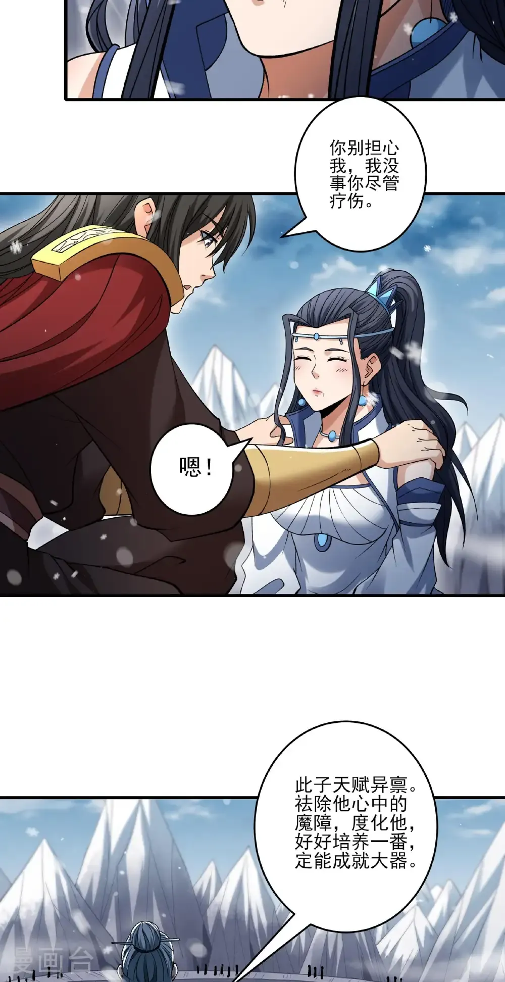 第299话3 魔意释放（3） 第7页