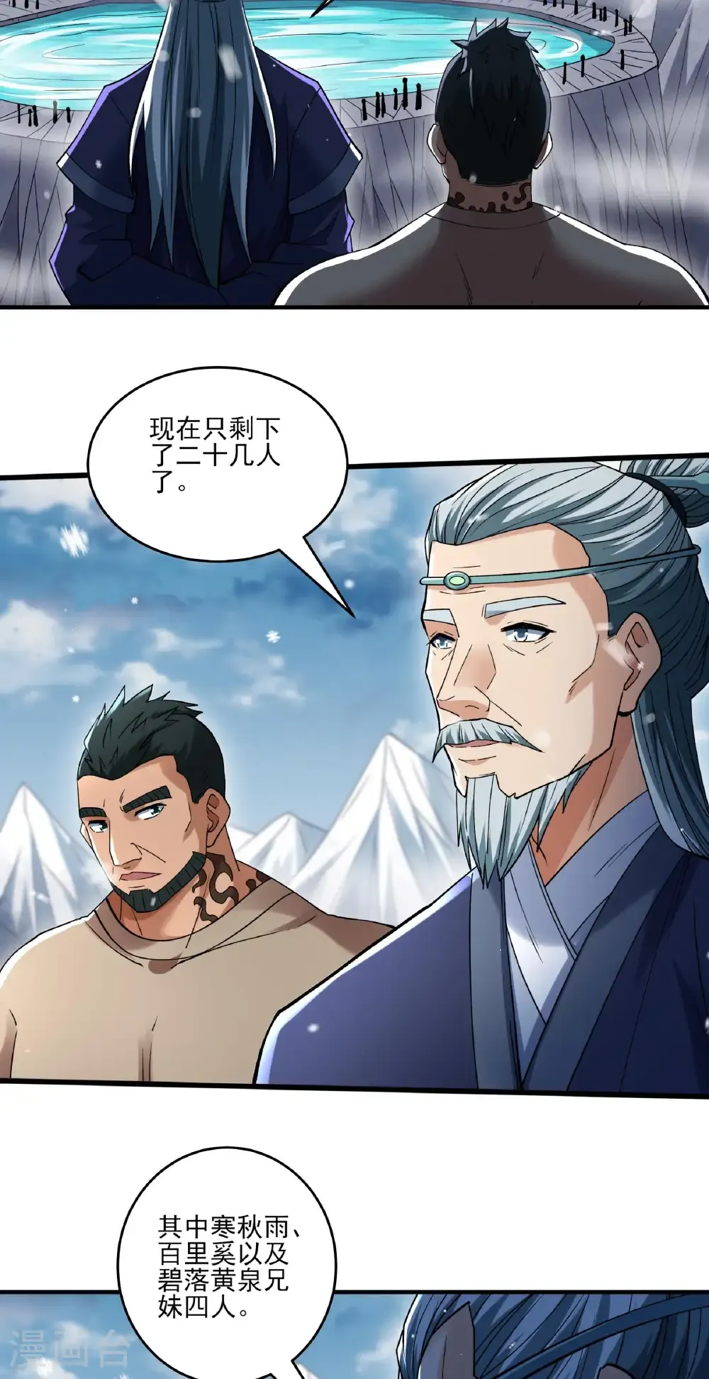 第299话3 魔意释放（3） 第8页