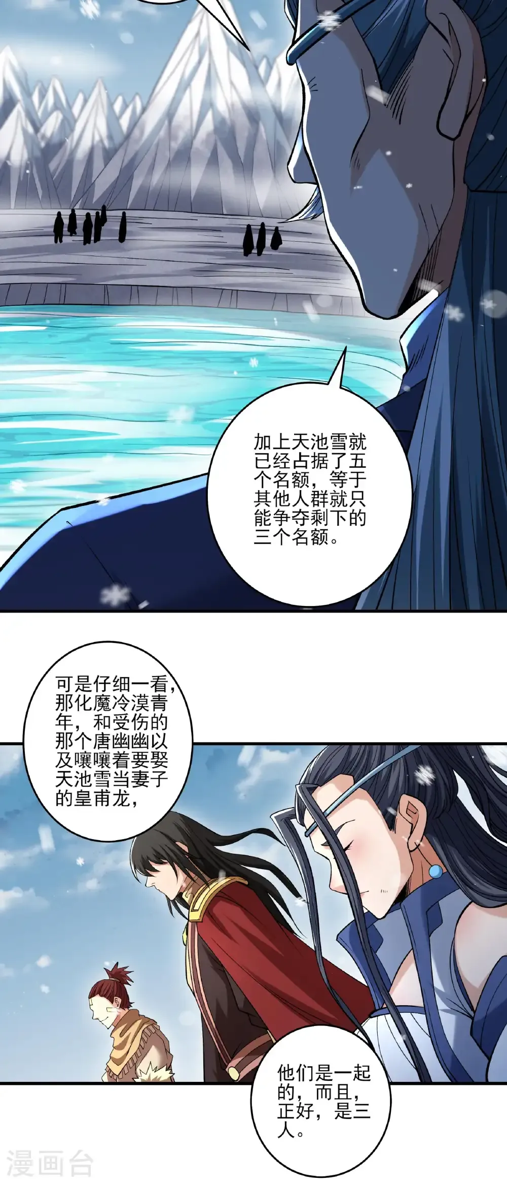 第299话3 魔意释放（3） 第9页