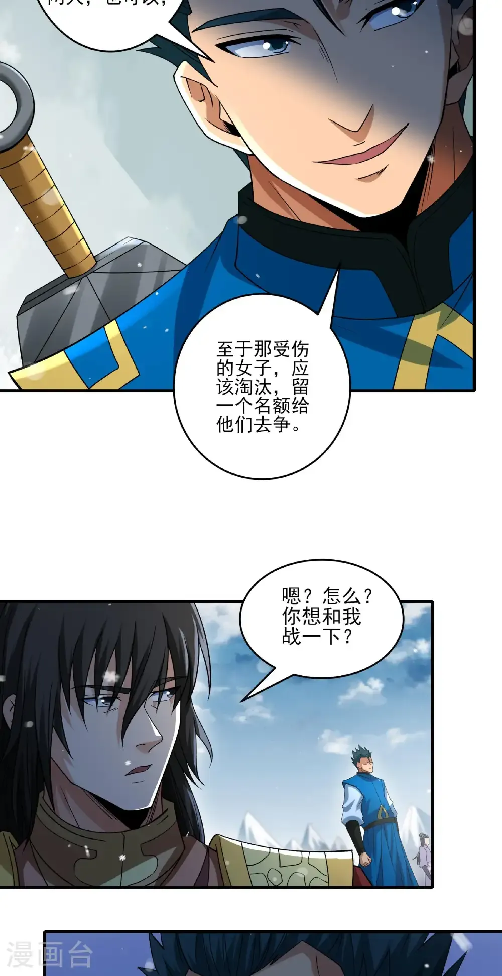 第299话3 魔意释放（3） 第12页