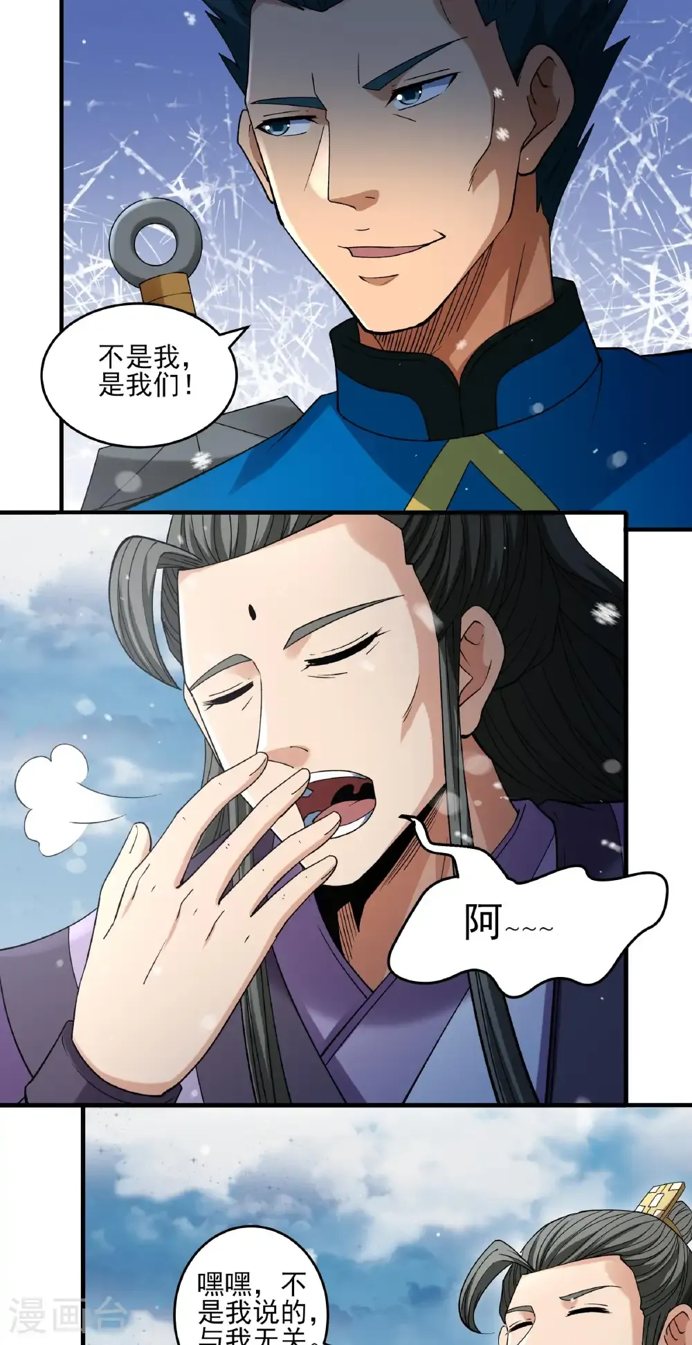 第299话3 魔意释放（3） 第13页