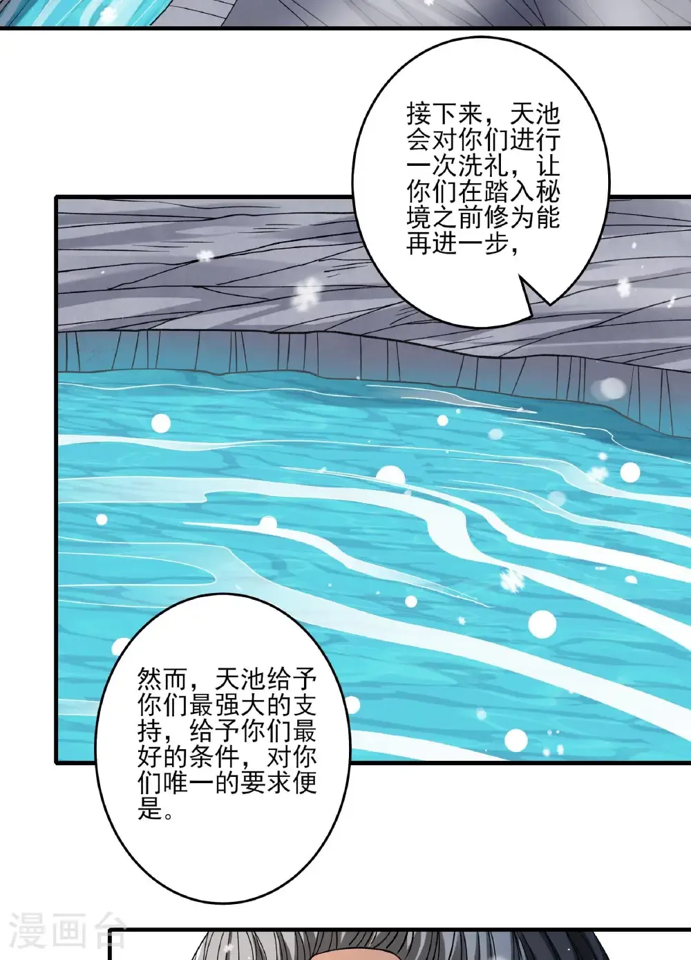 第299话3 魔意释放（3） 第22页