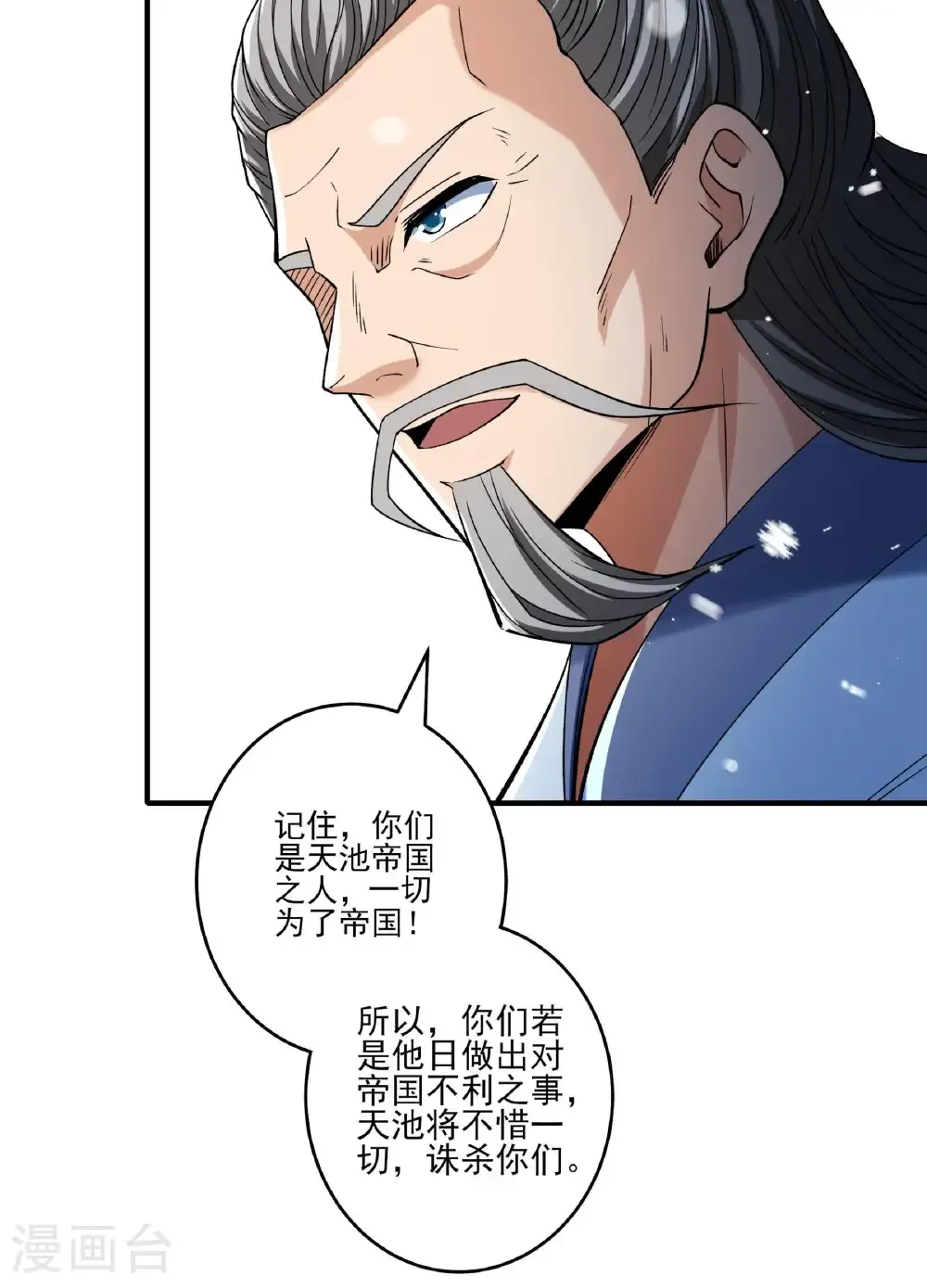 第299话3 魔意释放（3） 第23页