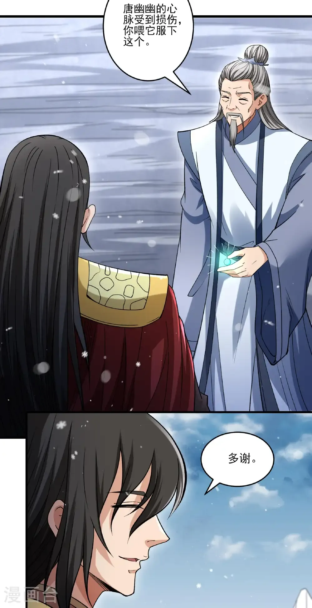 第299话3 魔意释放（3） 第26页