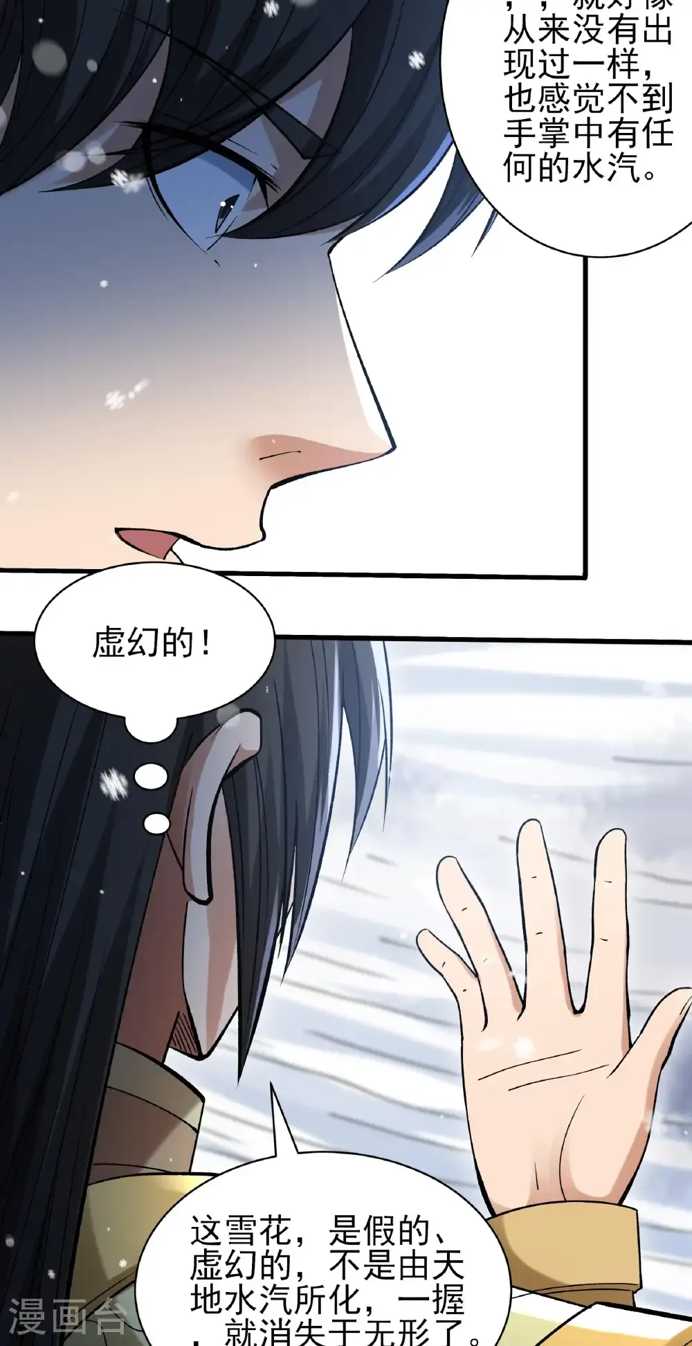 第300话1 考核（1） 第7页