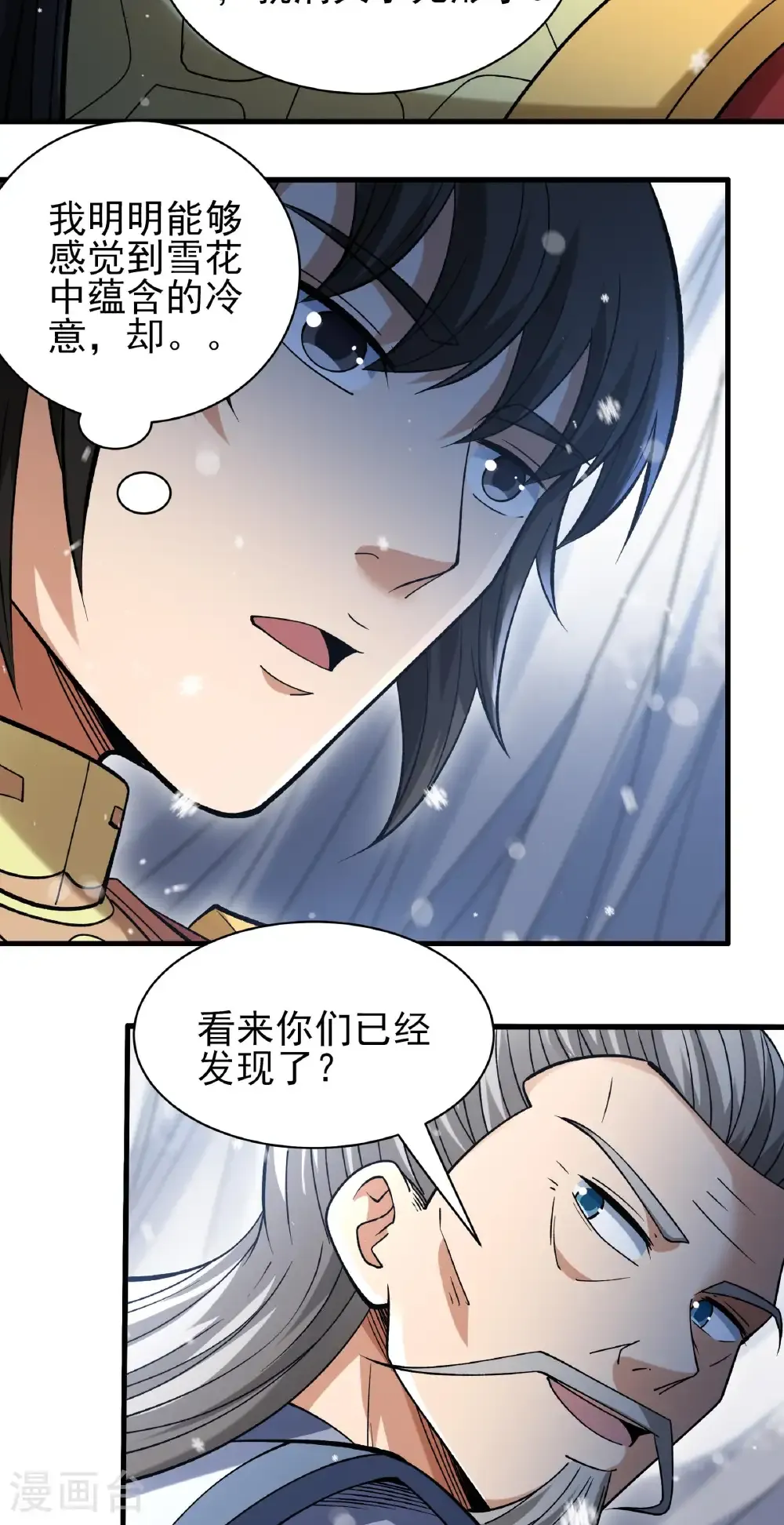 第300话1 考核（1） 第8页