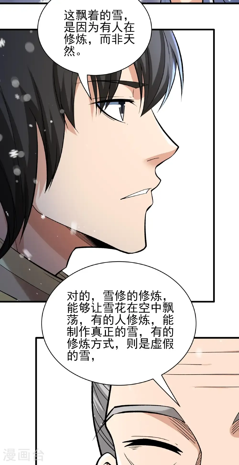 第300话1 考核（1） 第13页