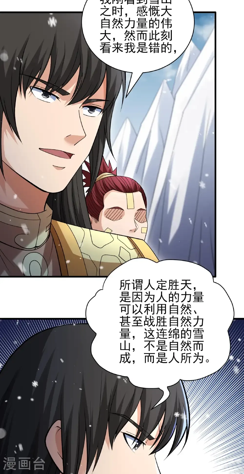 第300话1 考核（1） 第15页