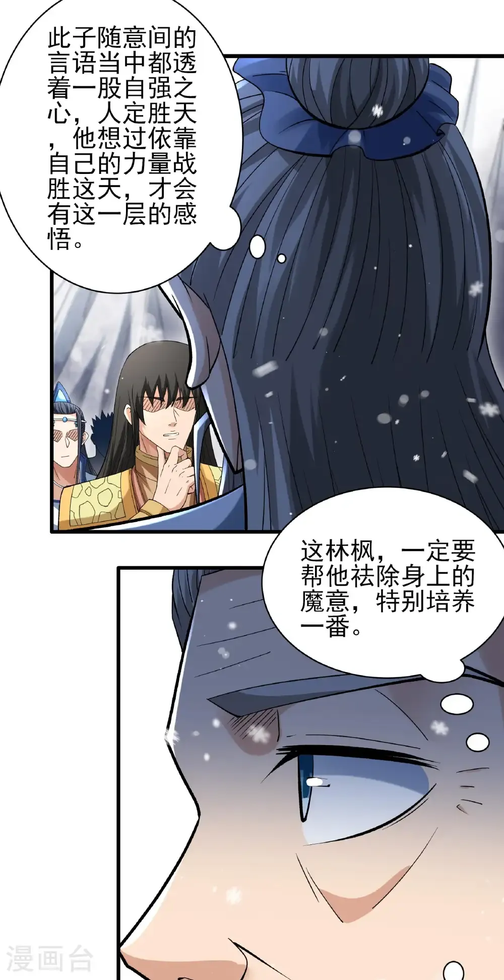 第300话1 考核（1） 第17页