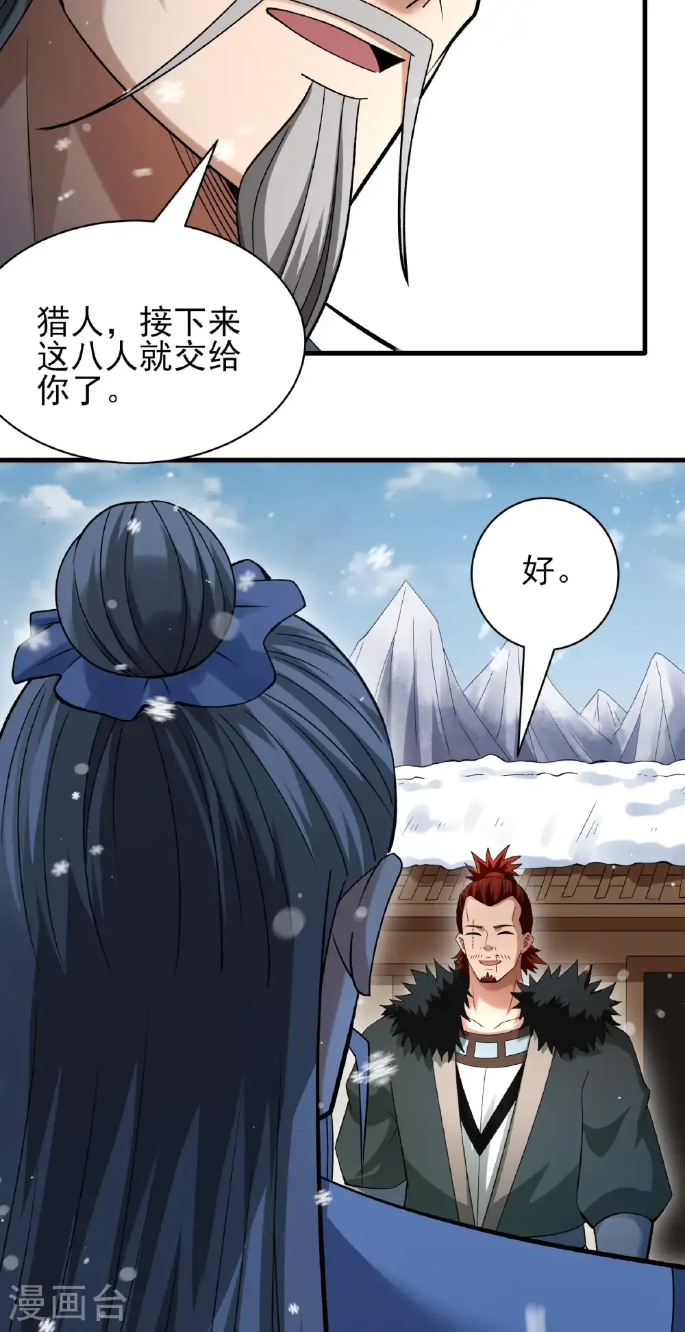第300话1 考核（1） 第25页
