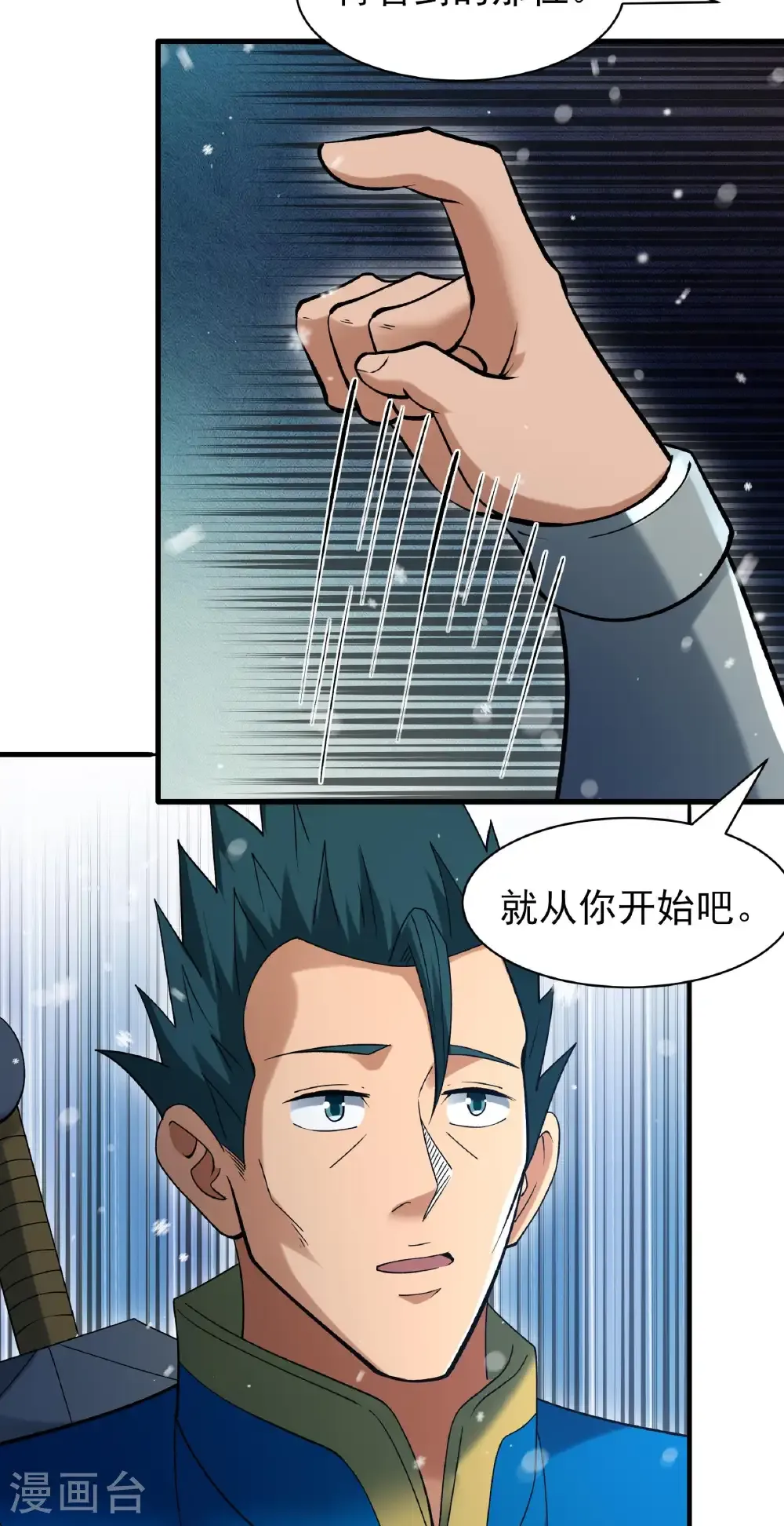 第300话1 考核（1） 第28页