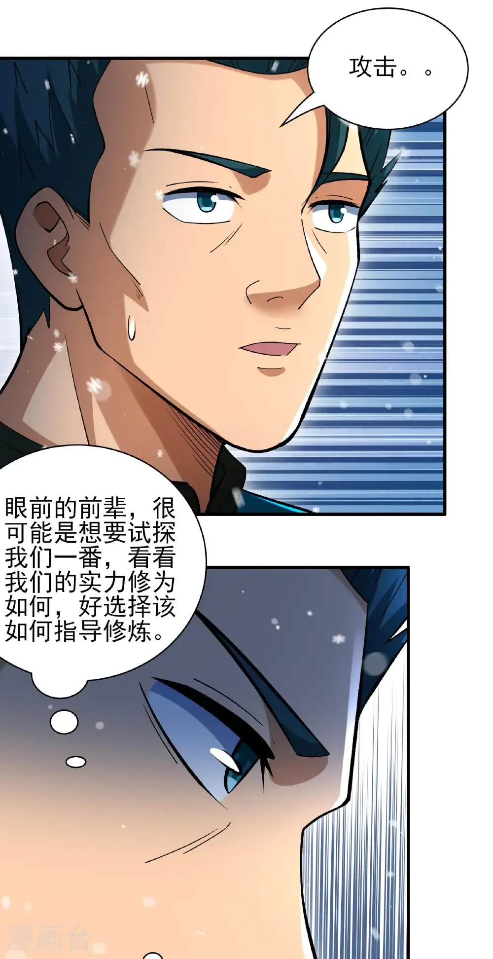 第300话2 考核（2） 第3页