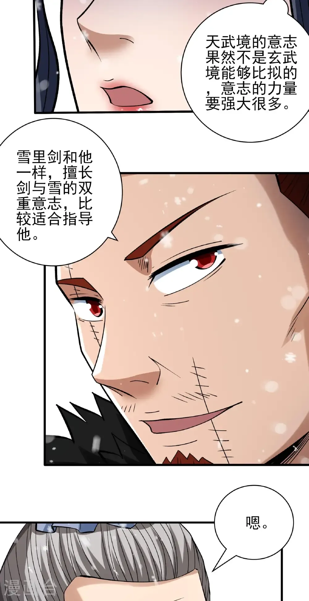 第300话2 考核（2） 第14页