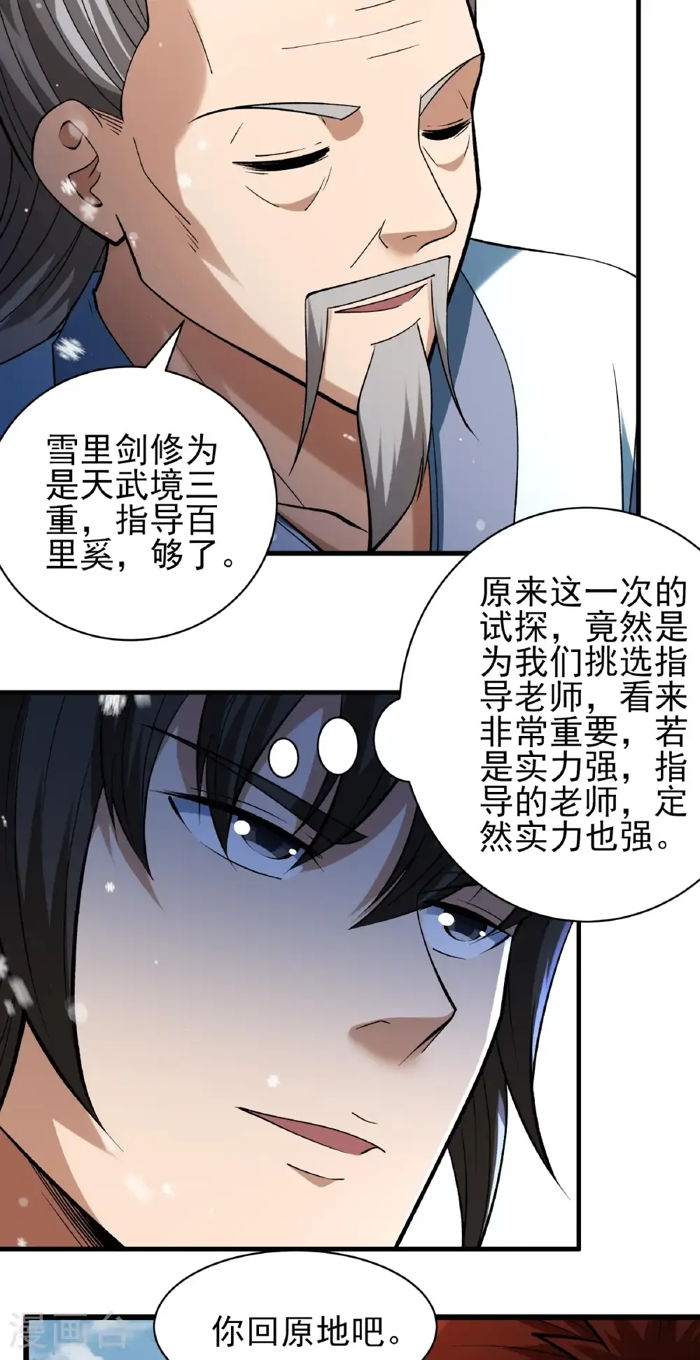 第300话2 考核（2） 第15页