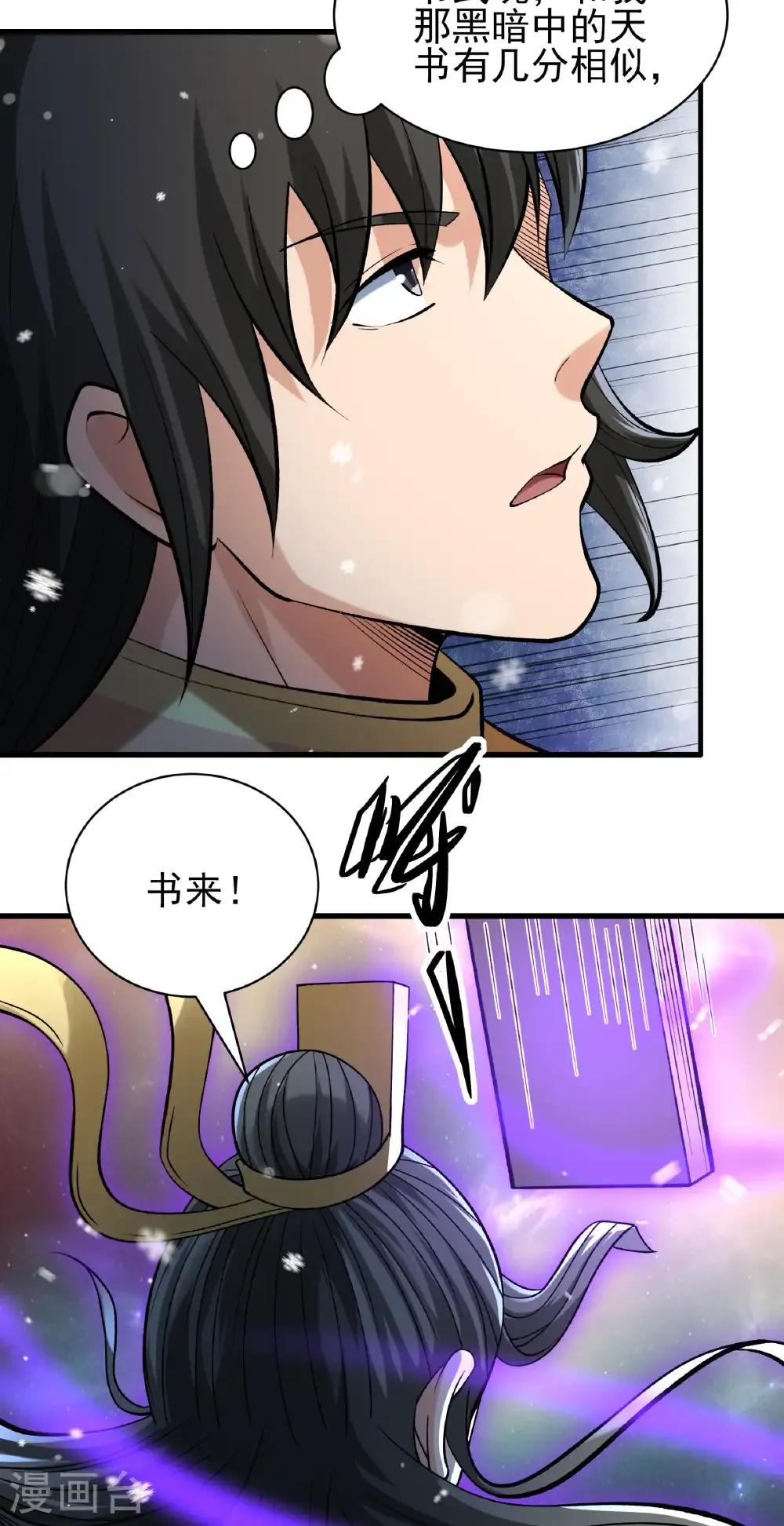 第300话2 考核（2） 第21页