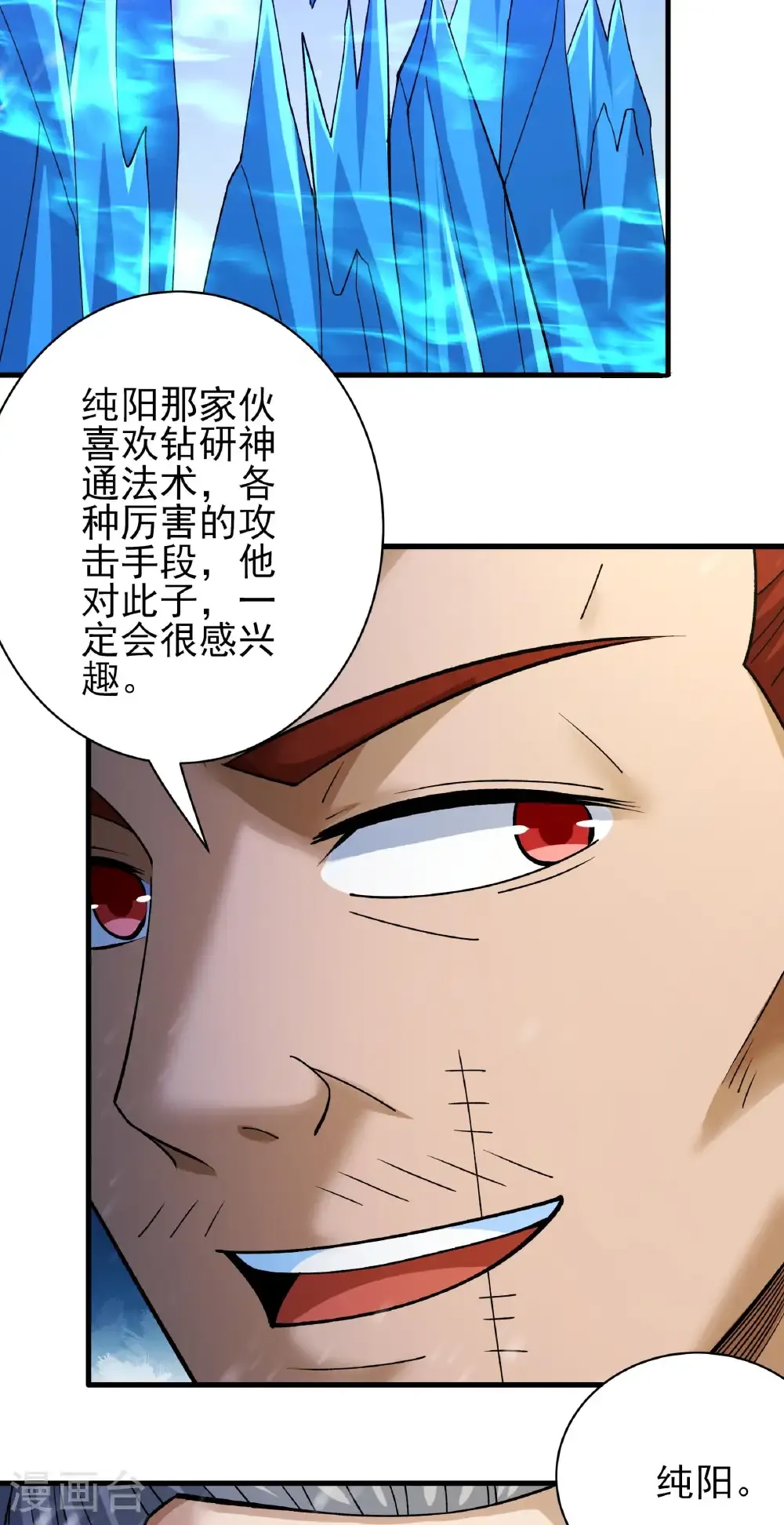 第300话3 考核（3） 第7页