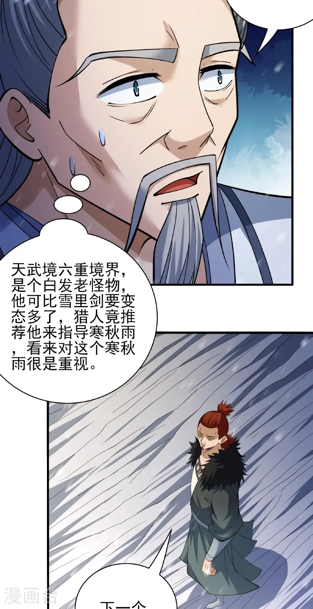第300话3 考核（3） 第8页