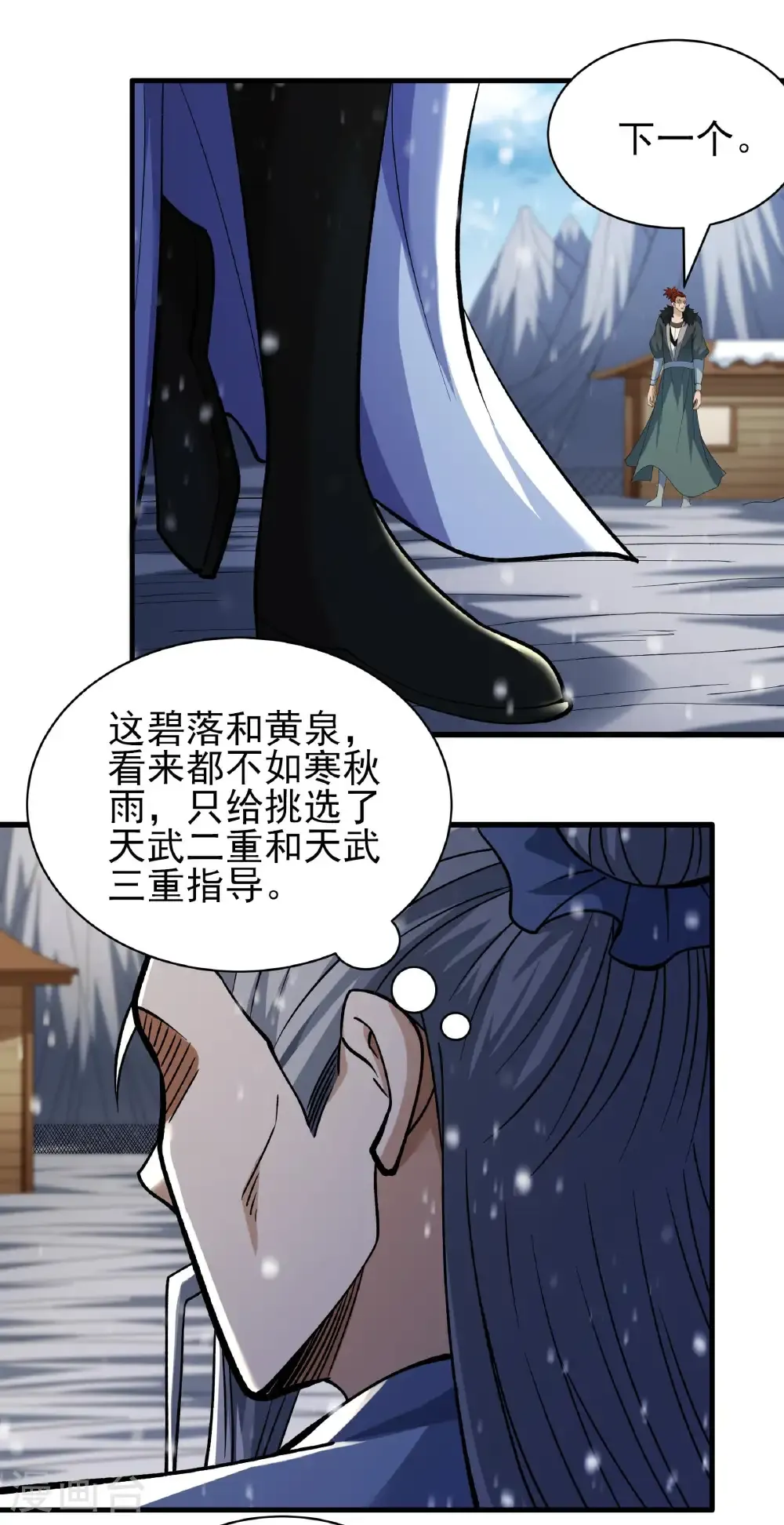 第300话3 考核（3） 第10页
