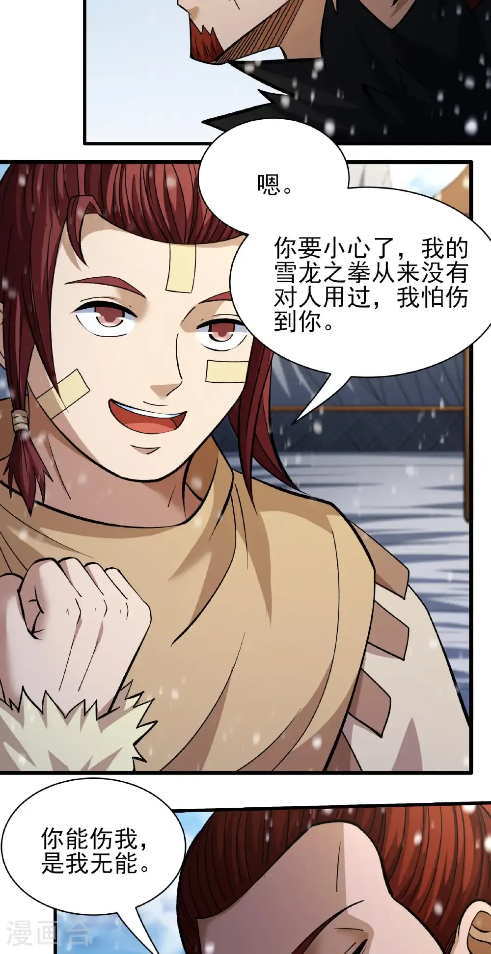 第300话3 考核（3） 第12页