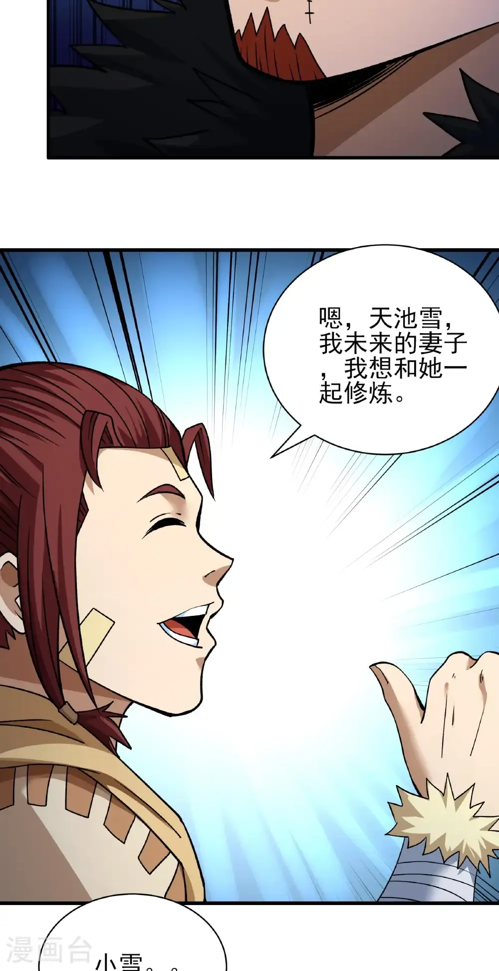 第300话3 考核（3） 第28页