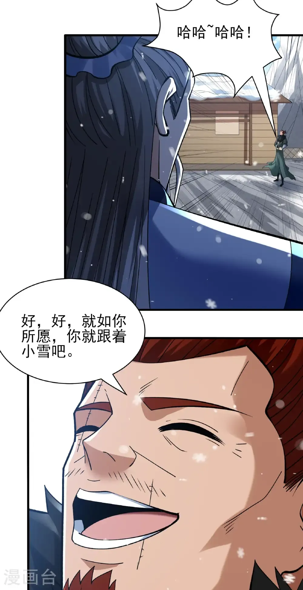 第301话1 冰封（1） 第3页