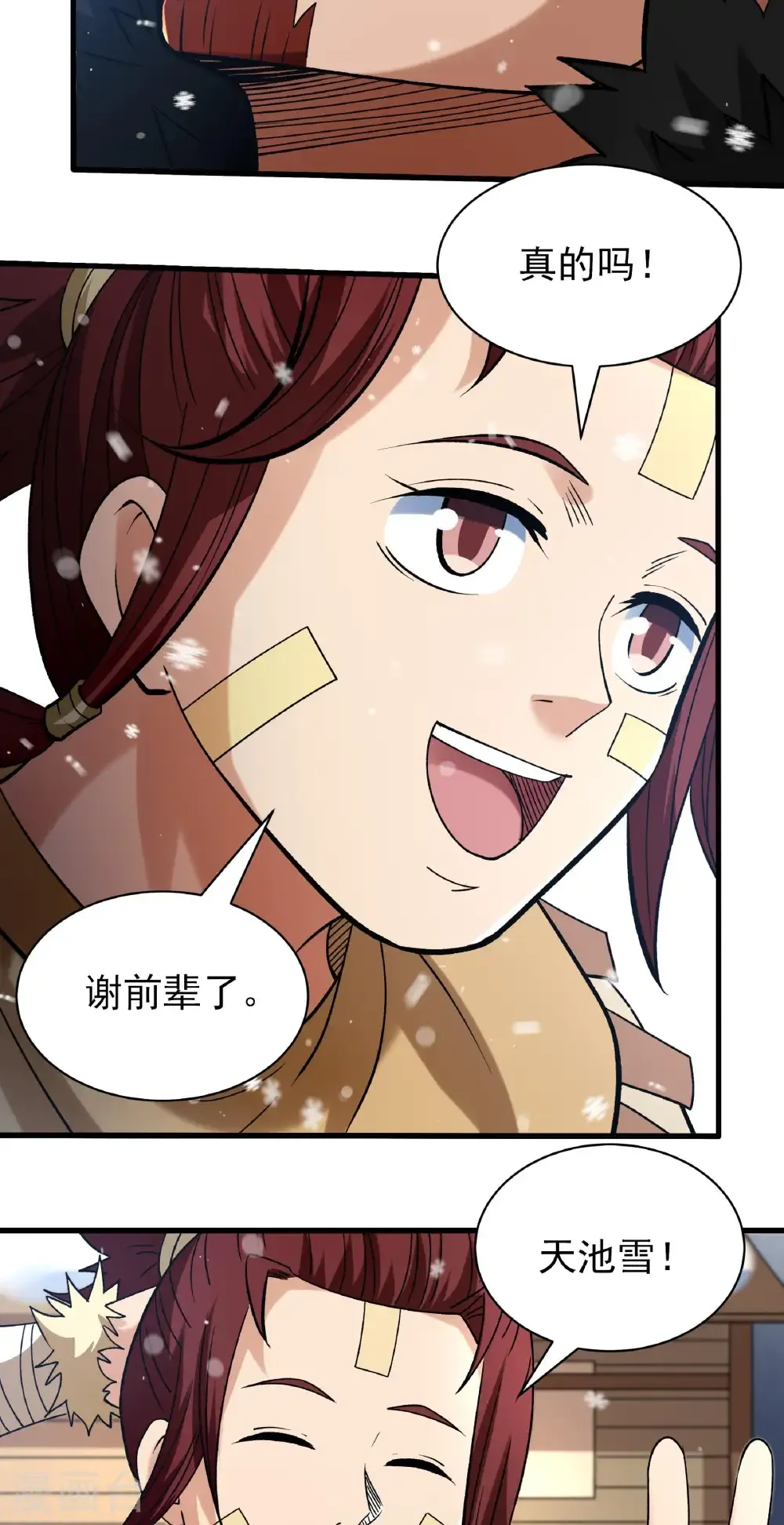 第301话1 冰封（1） 第4页