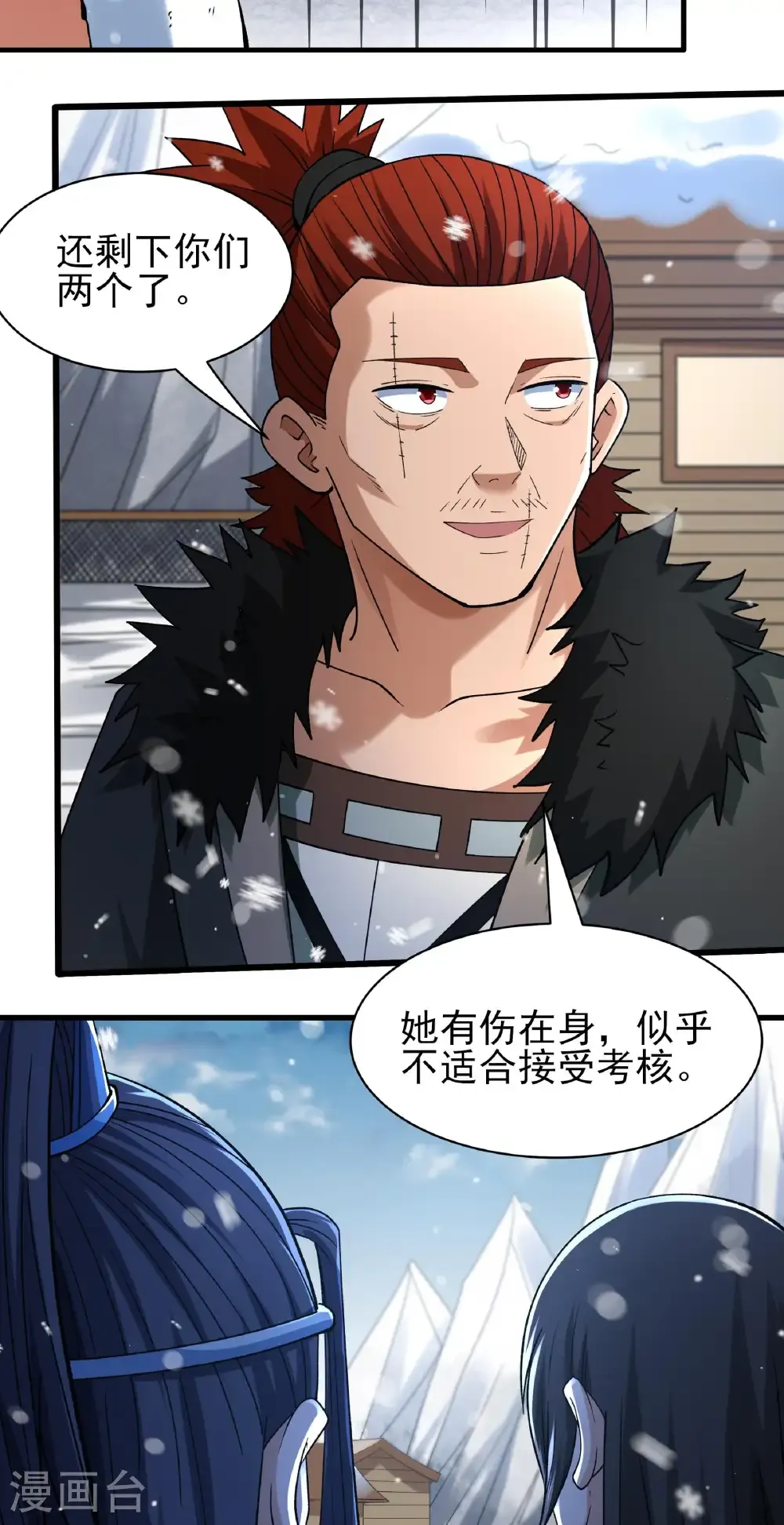第301话1 冰封（1） 第6页