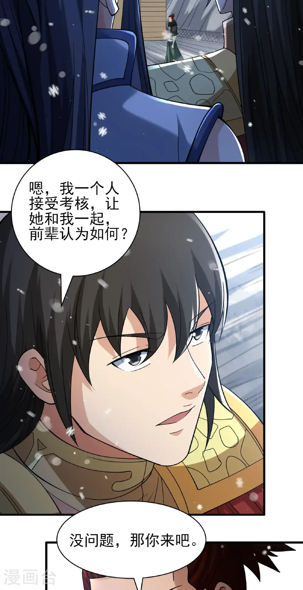 第301话1 冰封（1） 第7页