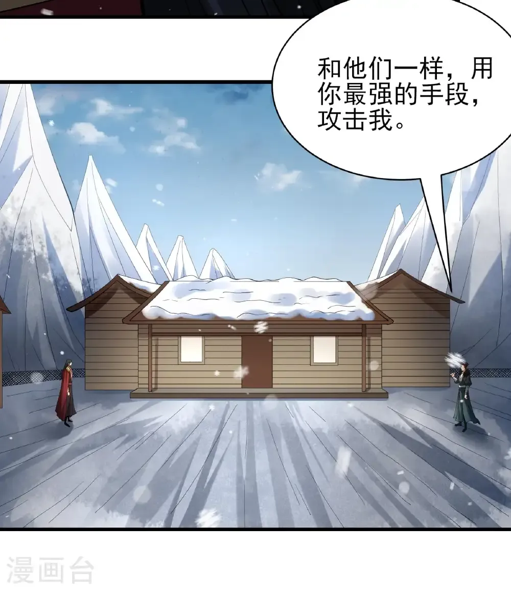 第301话1 冰封（1） 第9页