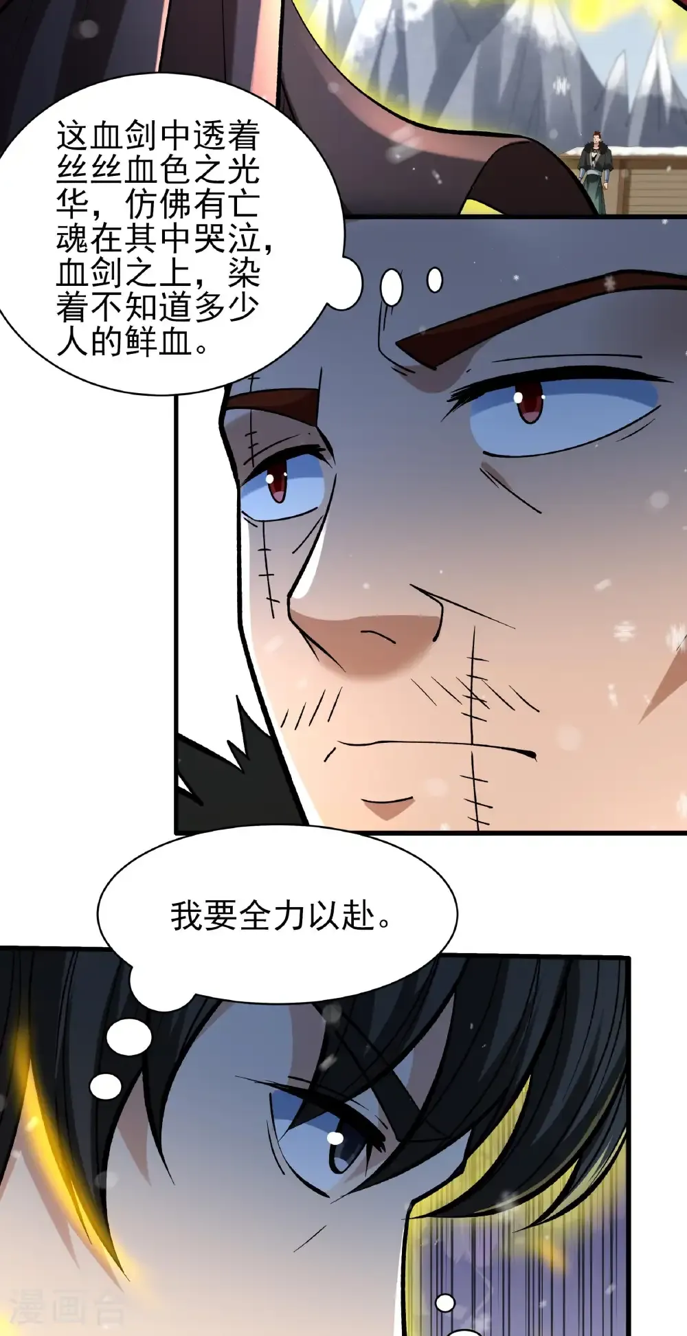 第301话1 冰封（1） 第11页