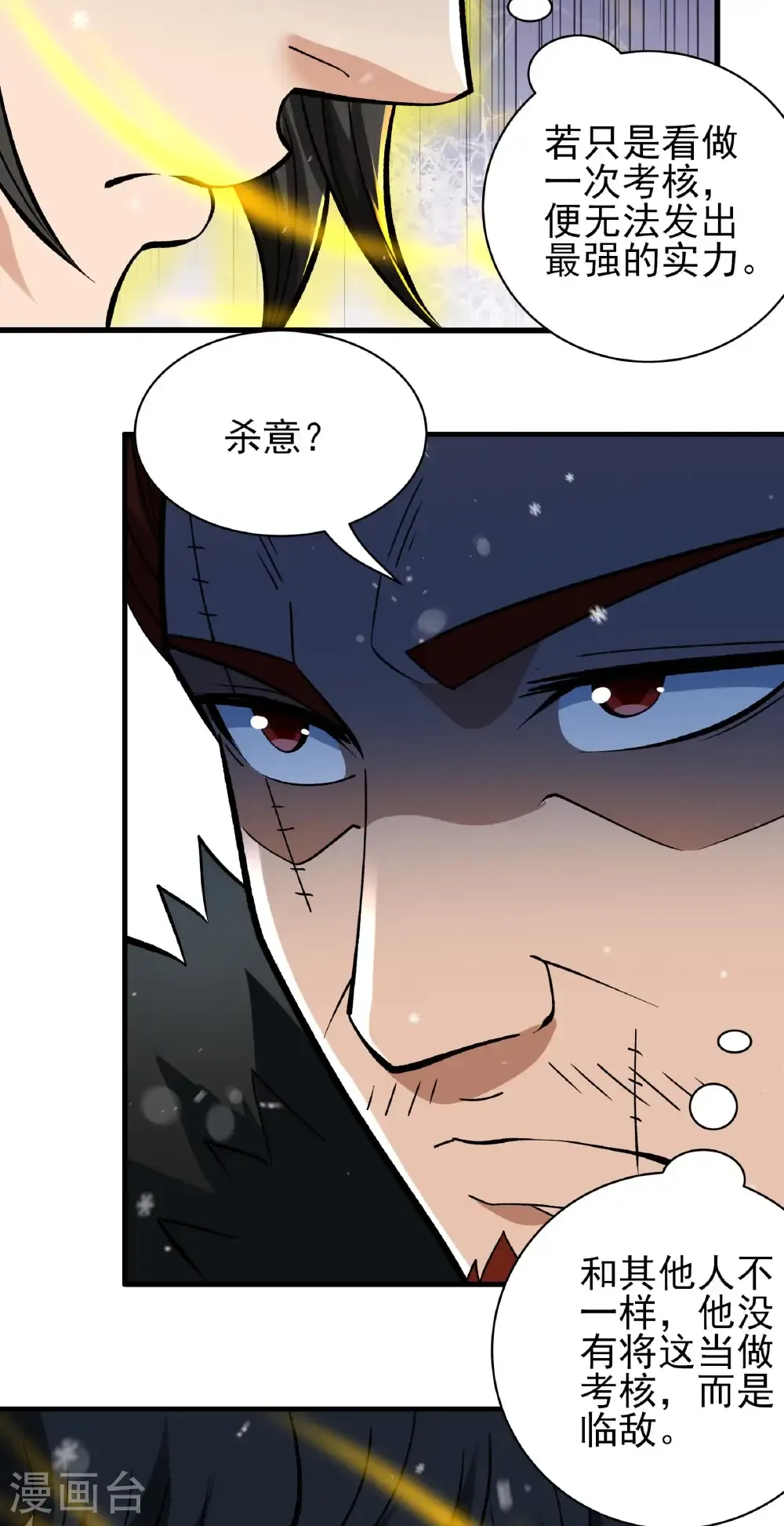 第301话1 冰封（1） 第12页