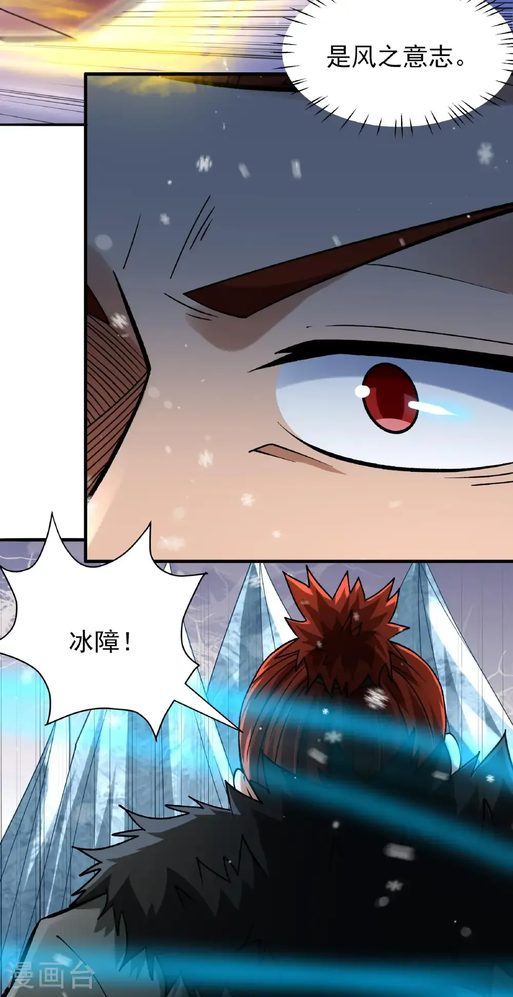 第301话1 冰封（1） 第18页