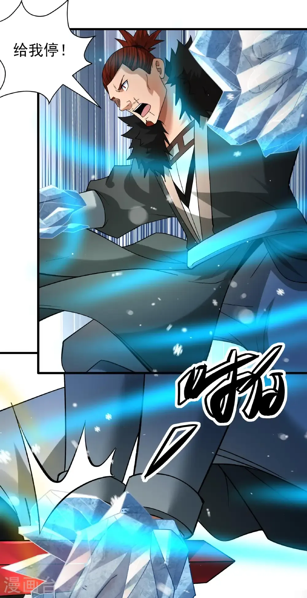 第301话2 冰封（2） 第3页