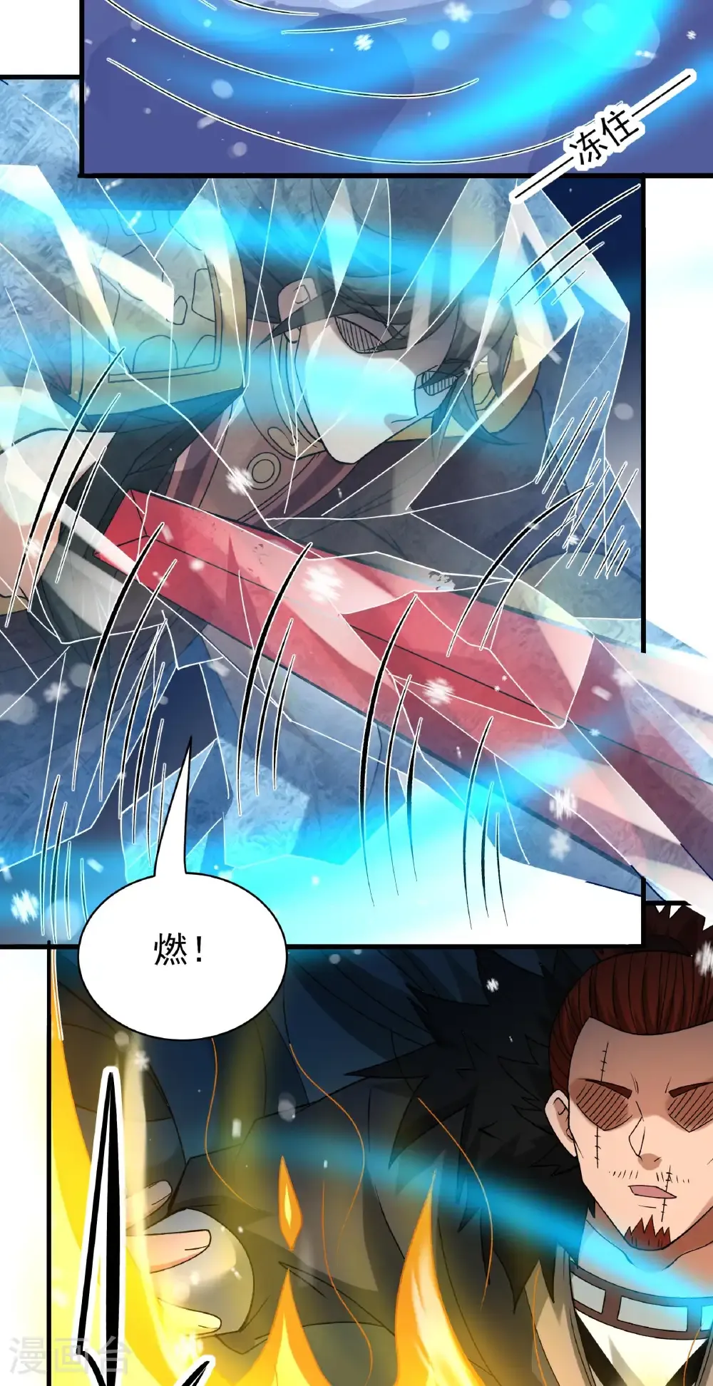 第301话2 冰封（2） 第6页