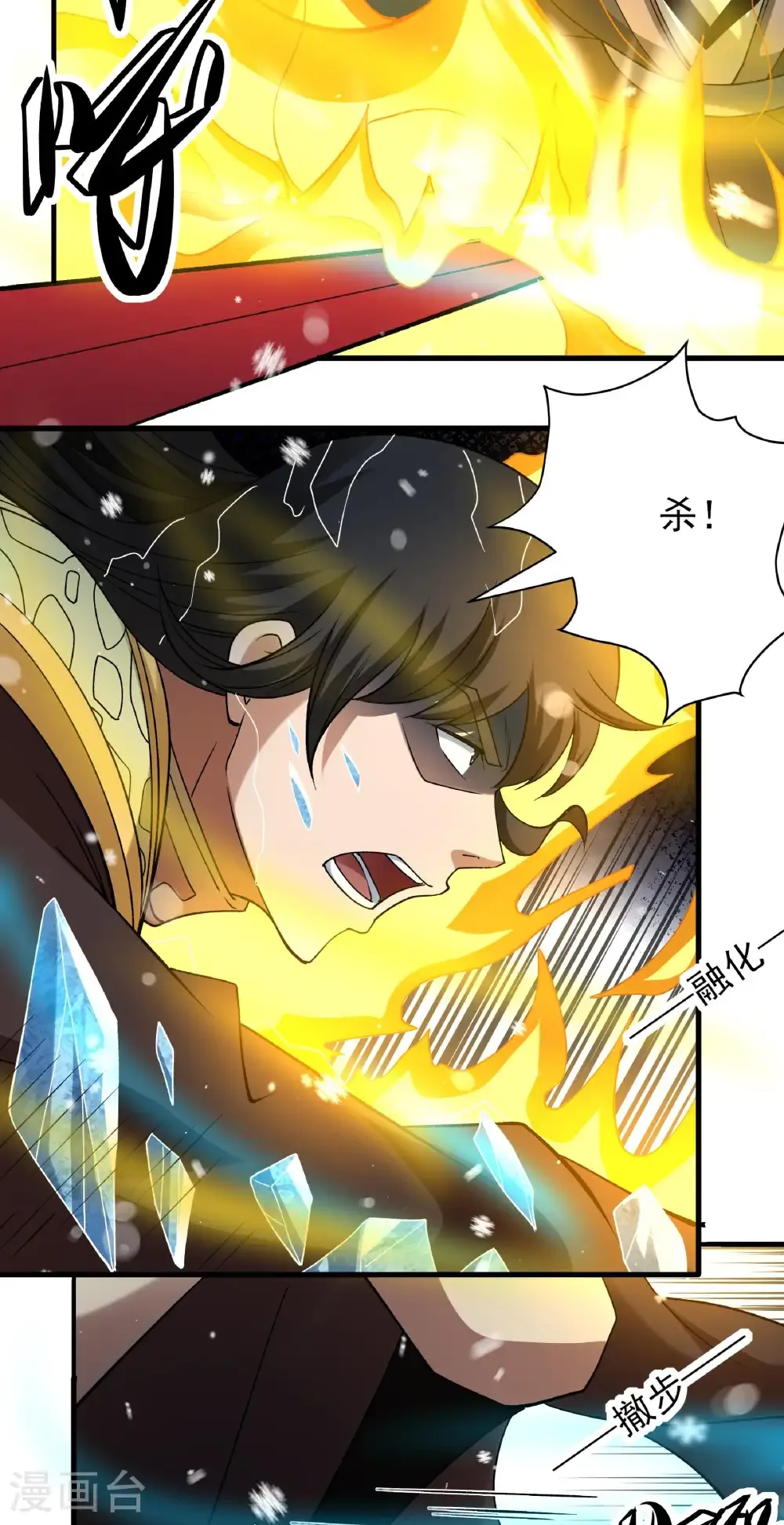 第301话2 冰封（2） 第7页
