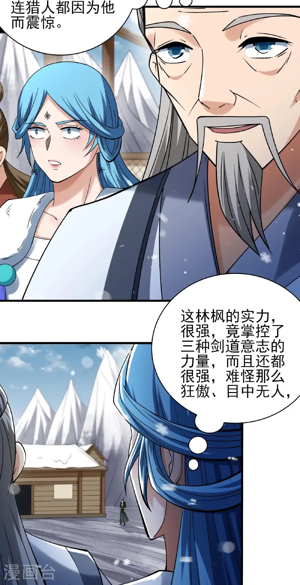 第301话2 冰封（2） 第15页