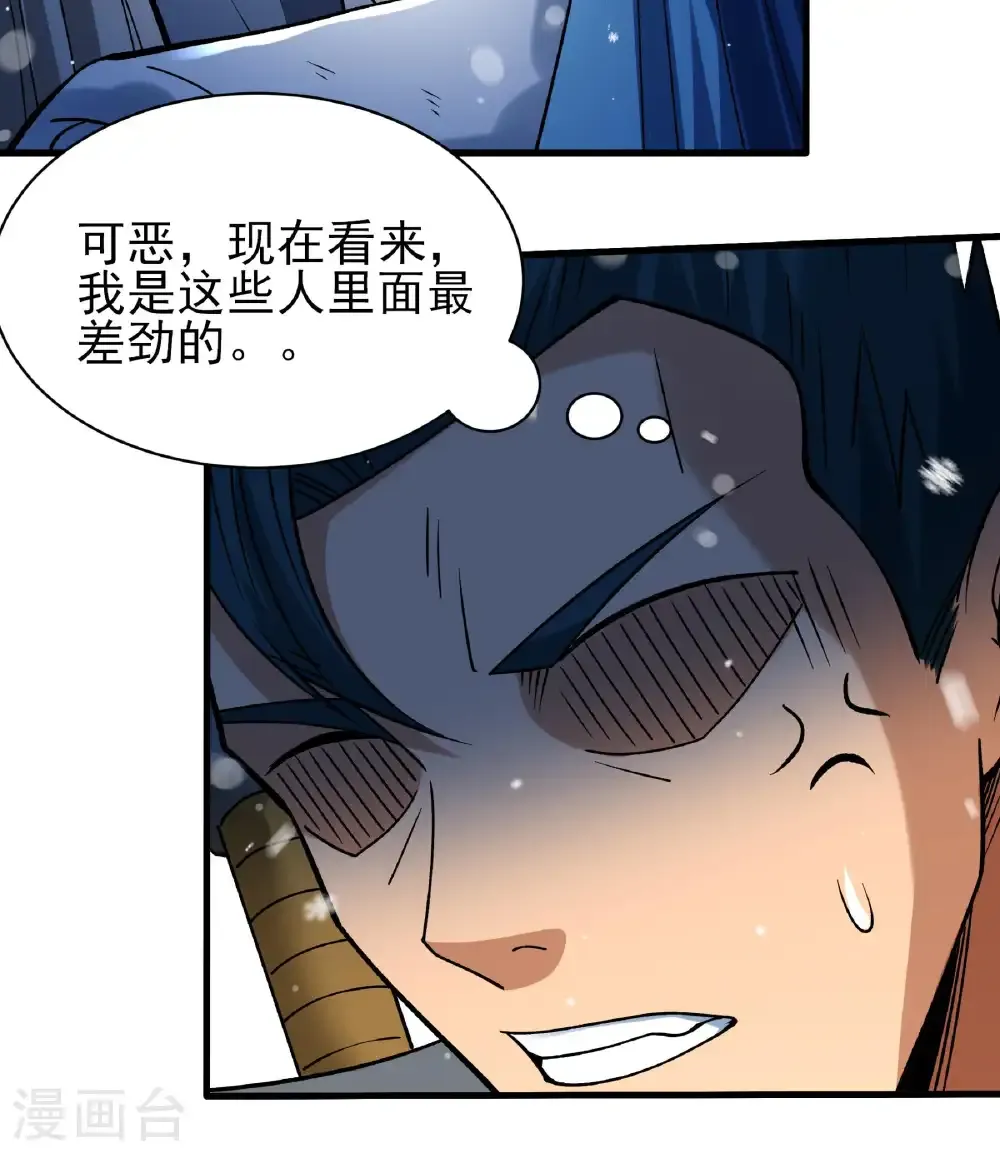 第301话2 冰封（2） 第16页