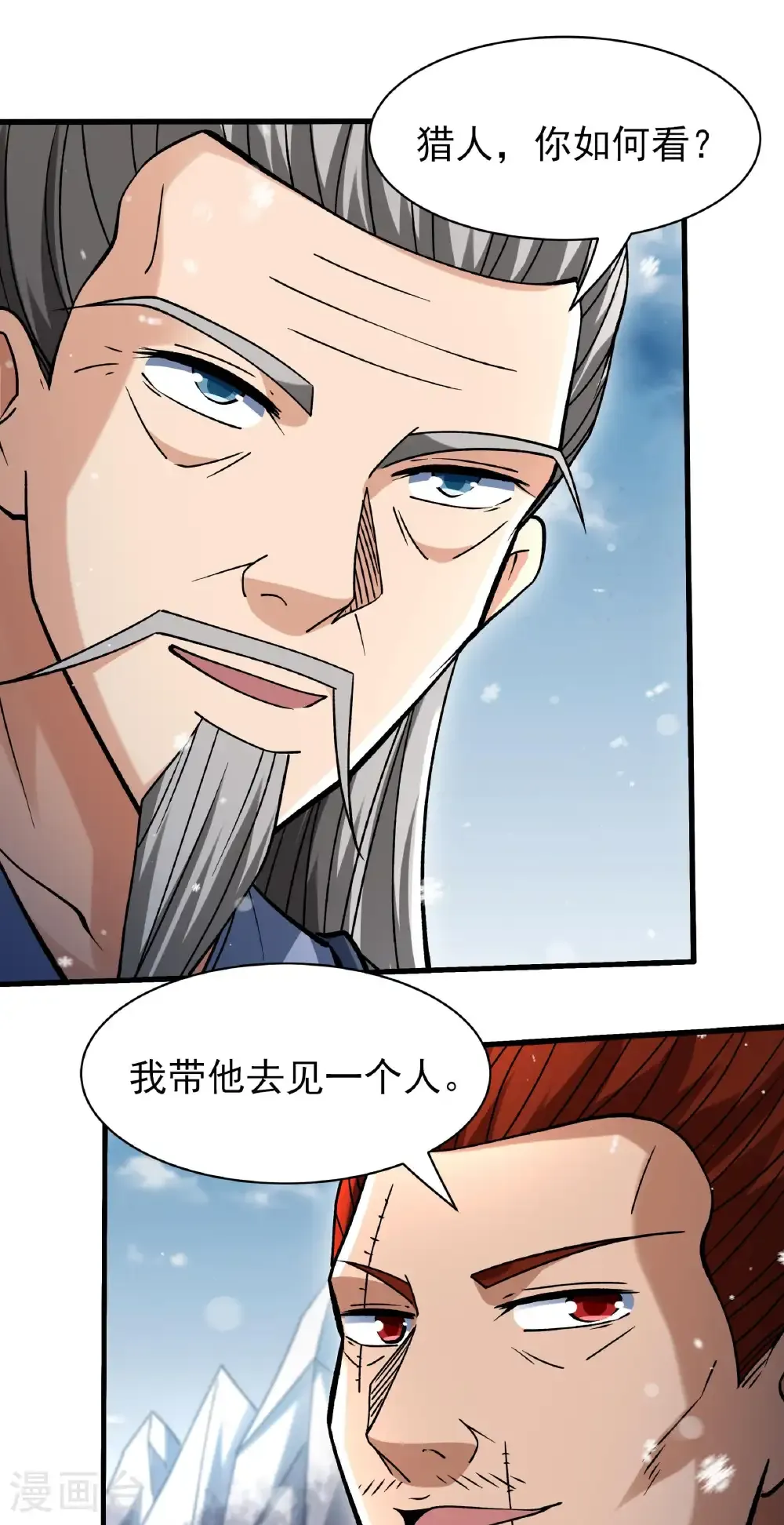 第301话2 冰封（2） 第17页