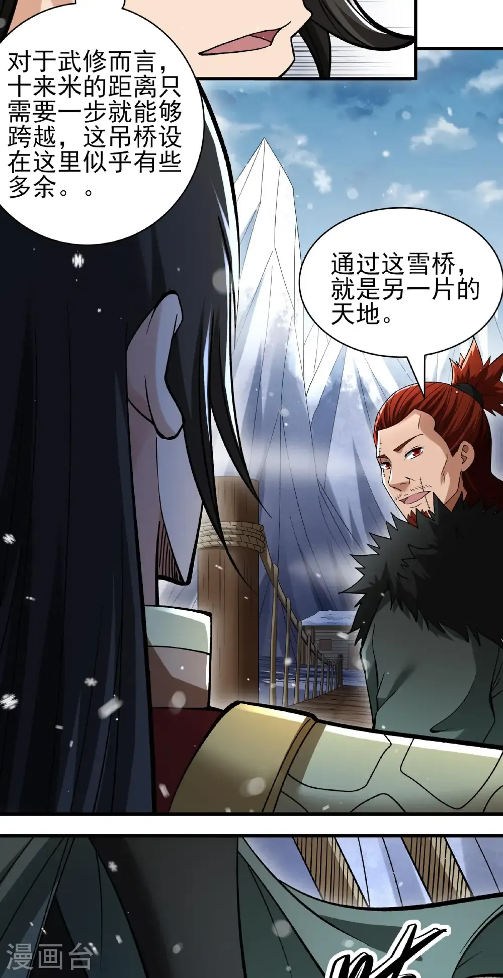 第301话2 冰封（2） 第25页