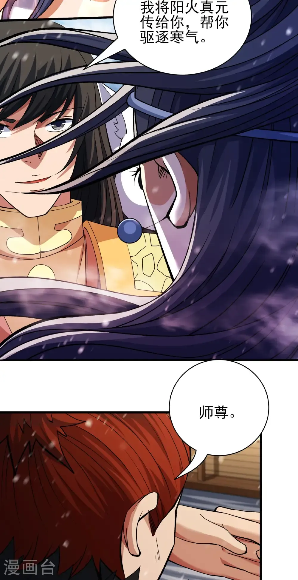 第301话3 冰封（3） 第4页